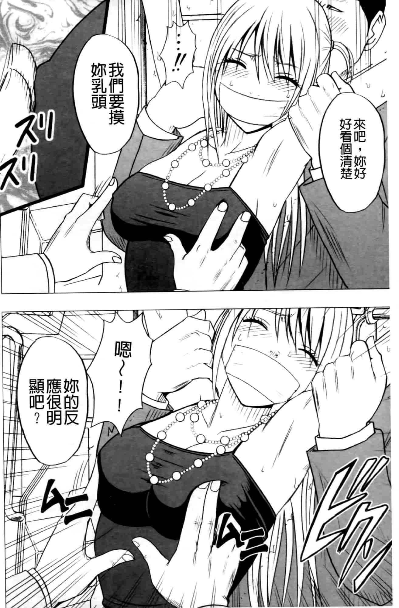 汉化版-[クリムゾン] ヴァージントレイン2 ～小悪魔制裁～_第4集
