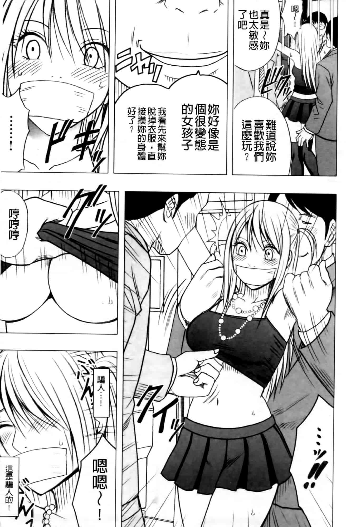 汉化版-[クリムゾン] ヴァージントレイン2 ～小悪魔制裁～_第4集