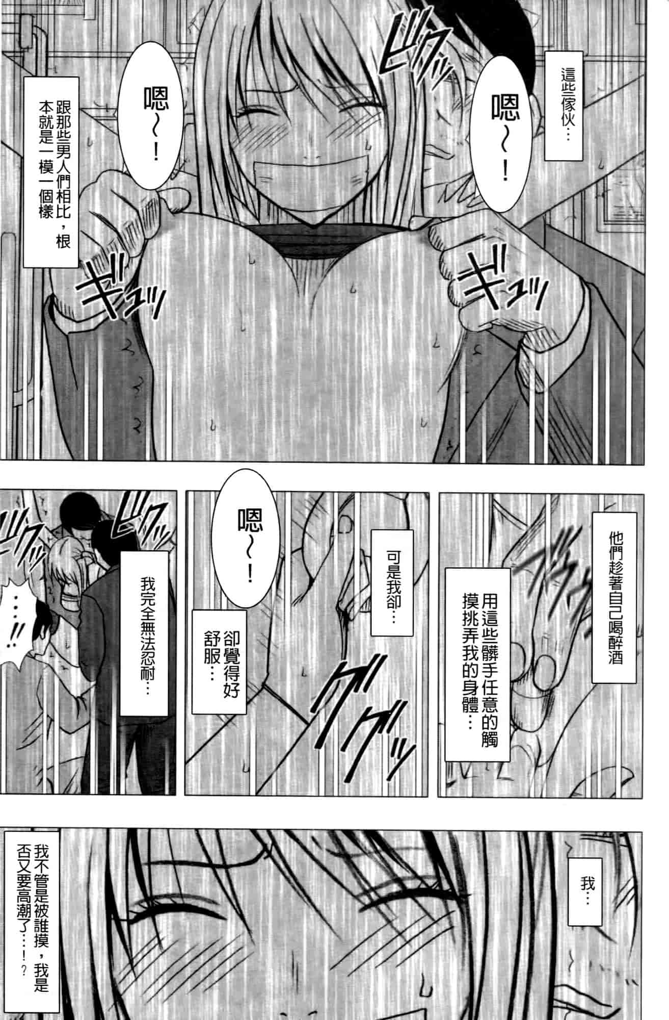 汉化版-[クリムゾン] ヴァージントレイン2 ～小悪魔制裁～_第4集