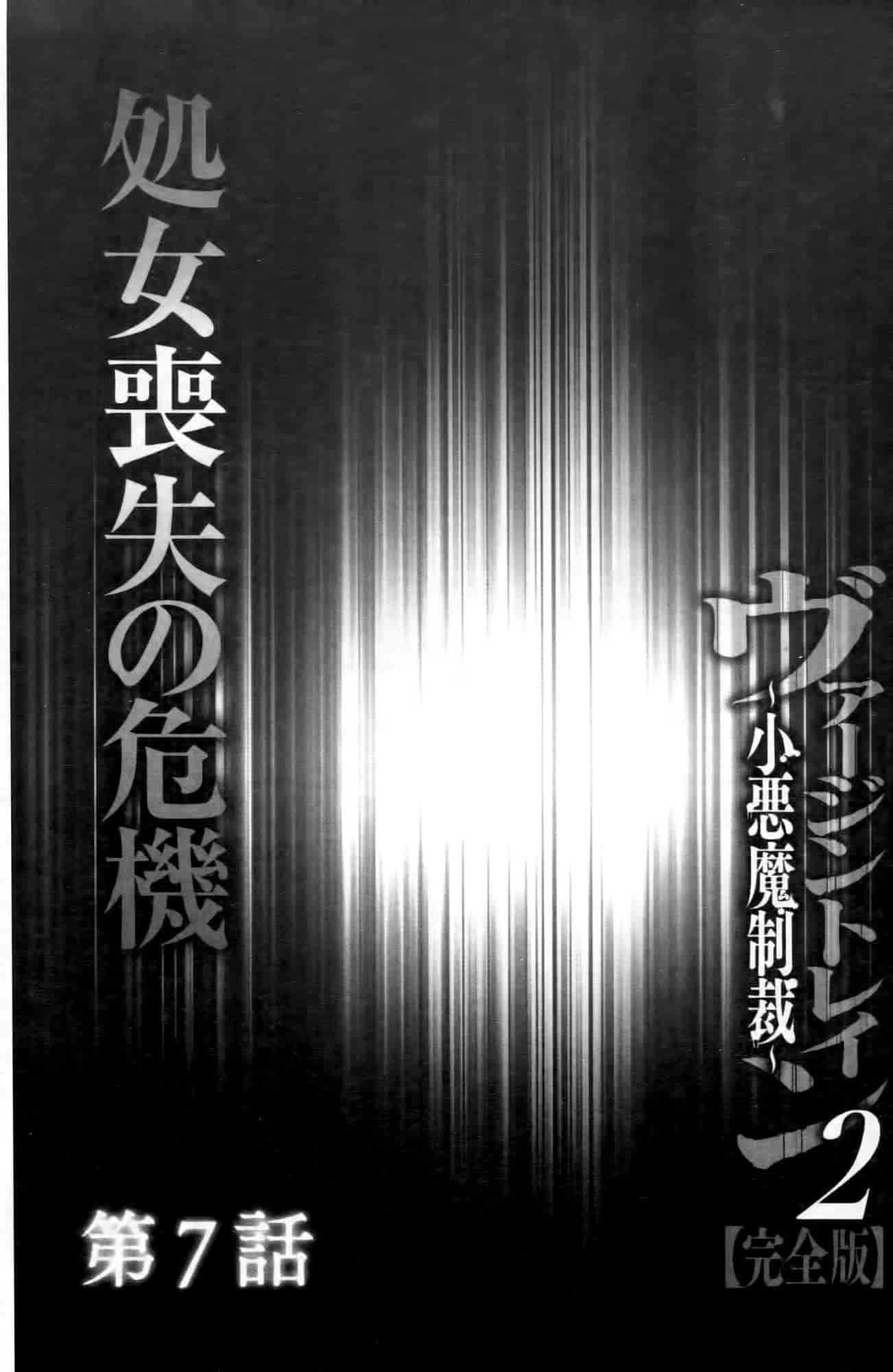 汉化版-[クリムゾン] ヴァージントレイン2 ～小悪魔制裁～_第4集