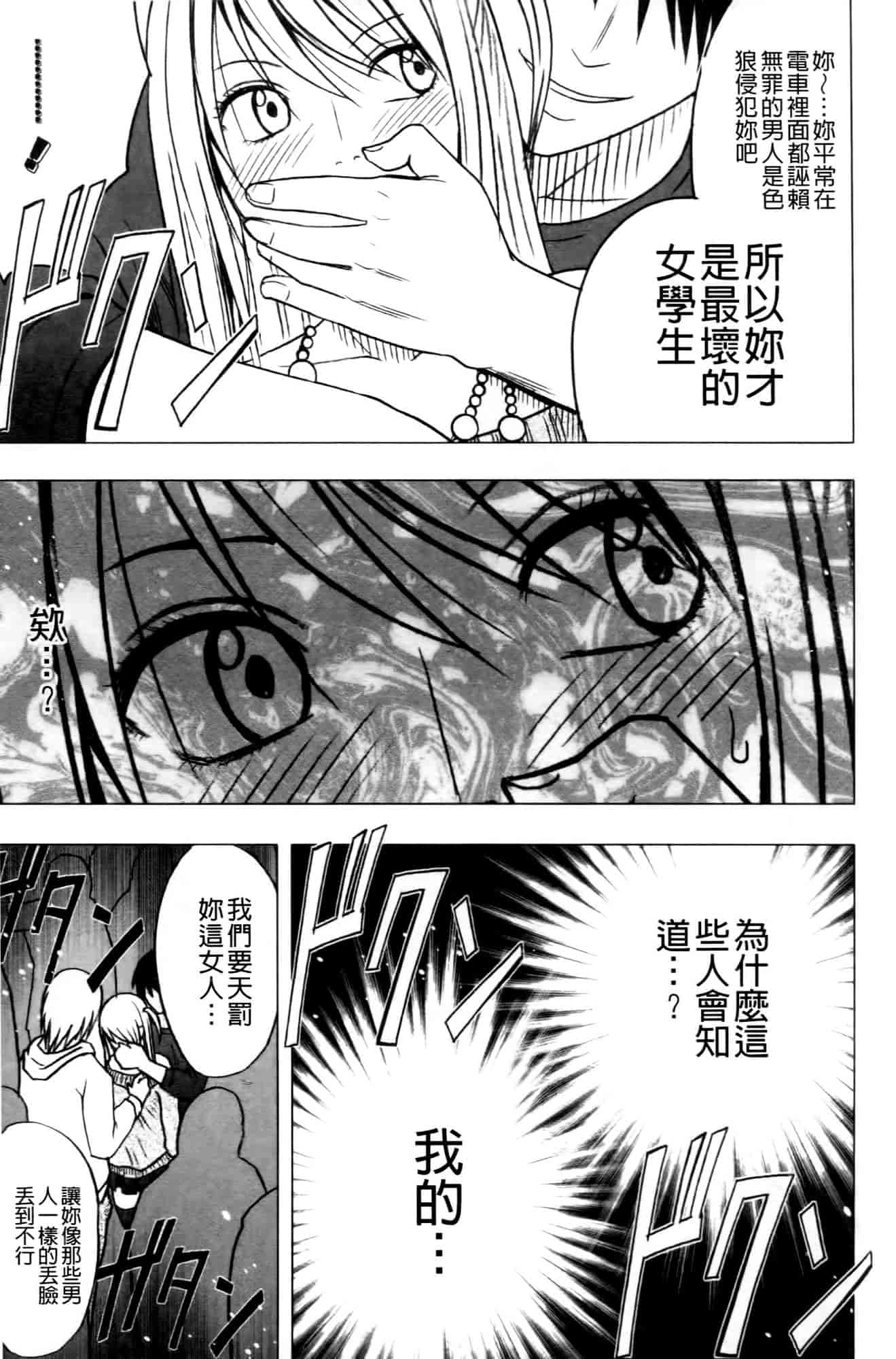 汉化版-[クリムゾン] ヴァージントレイン2 ～小悪魔制裁～_第1集