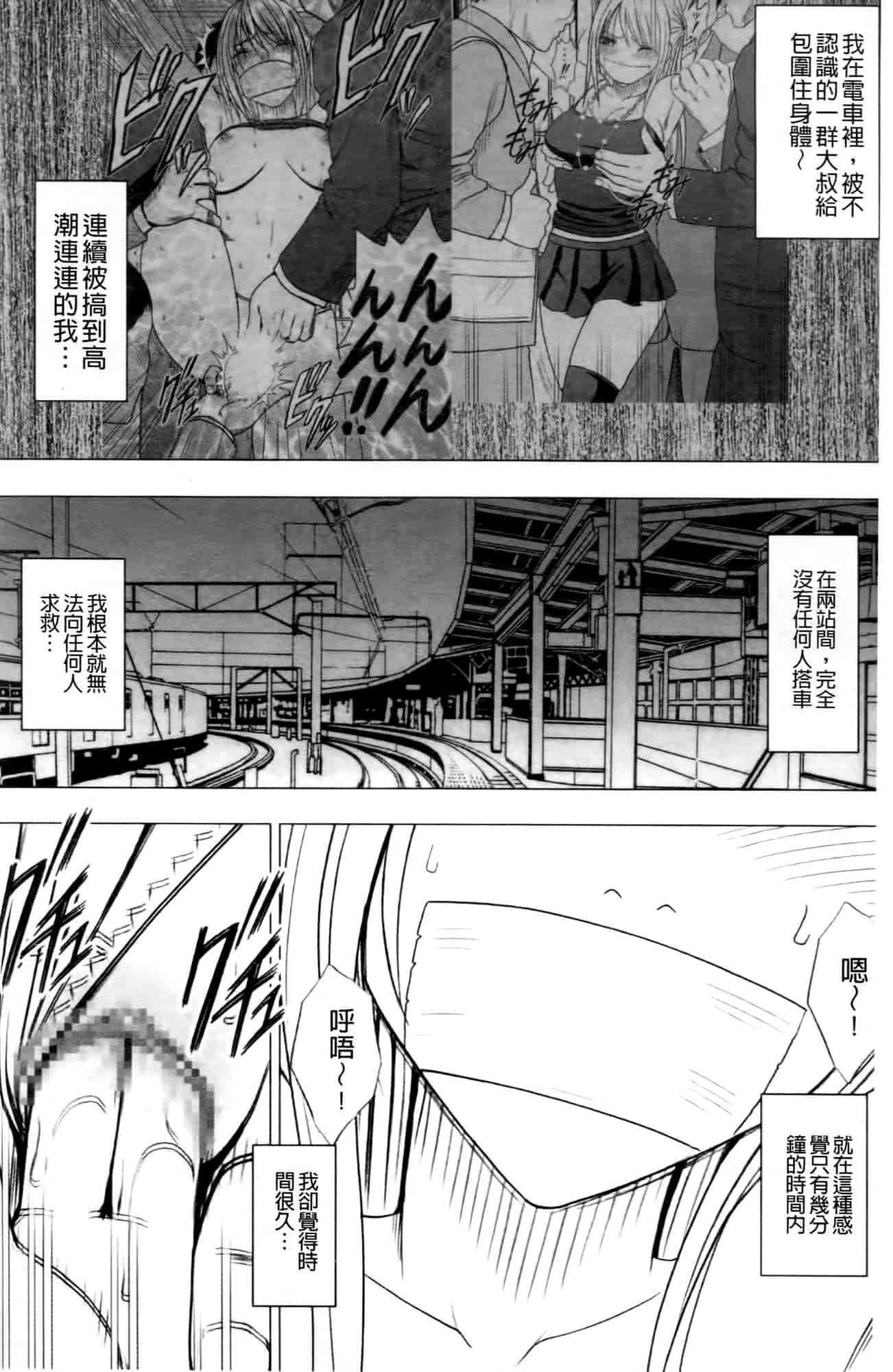 汉化版-[クリムゾン] ヴァージントレイン2 ～小悪魔制裁～_第4集