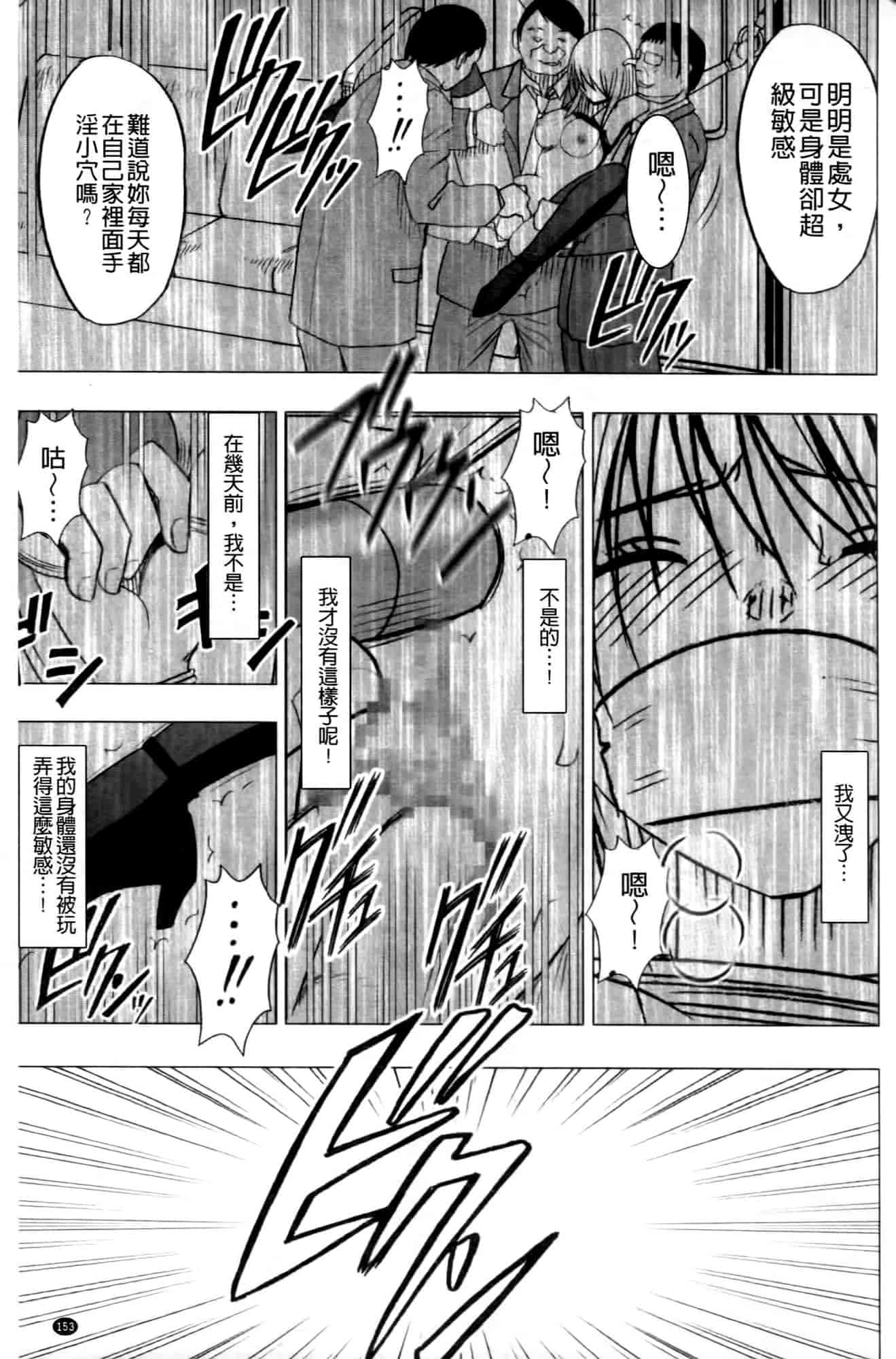 汉化版-[クリムゾン] ヴァージントレイン2 ～小悪魔制裁～_第4集