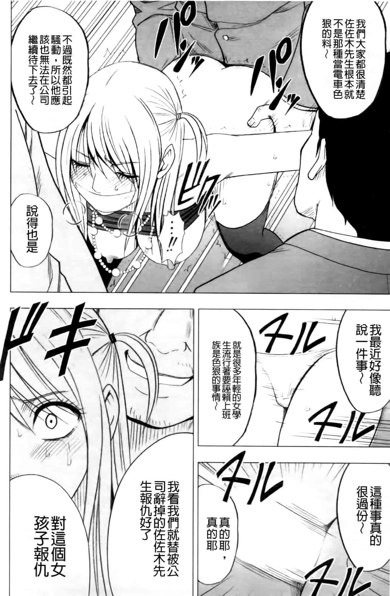 汉化版-[クリムゾン] ヴァージントレイン2 ～小悪魔制裁～_第4集