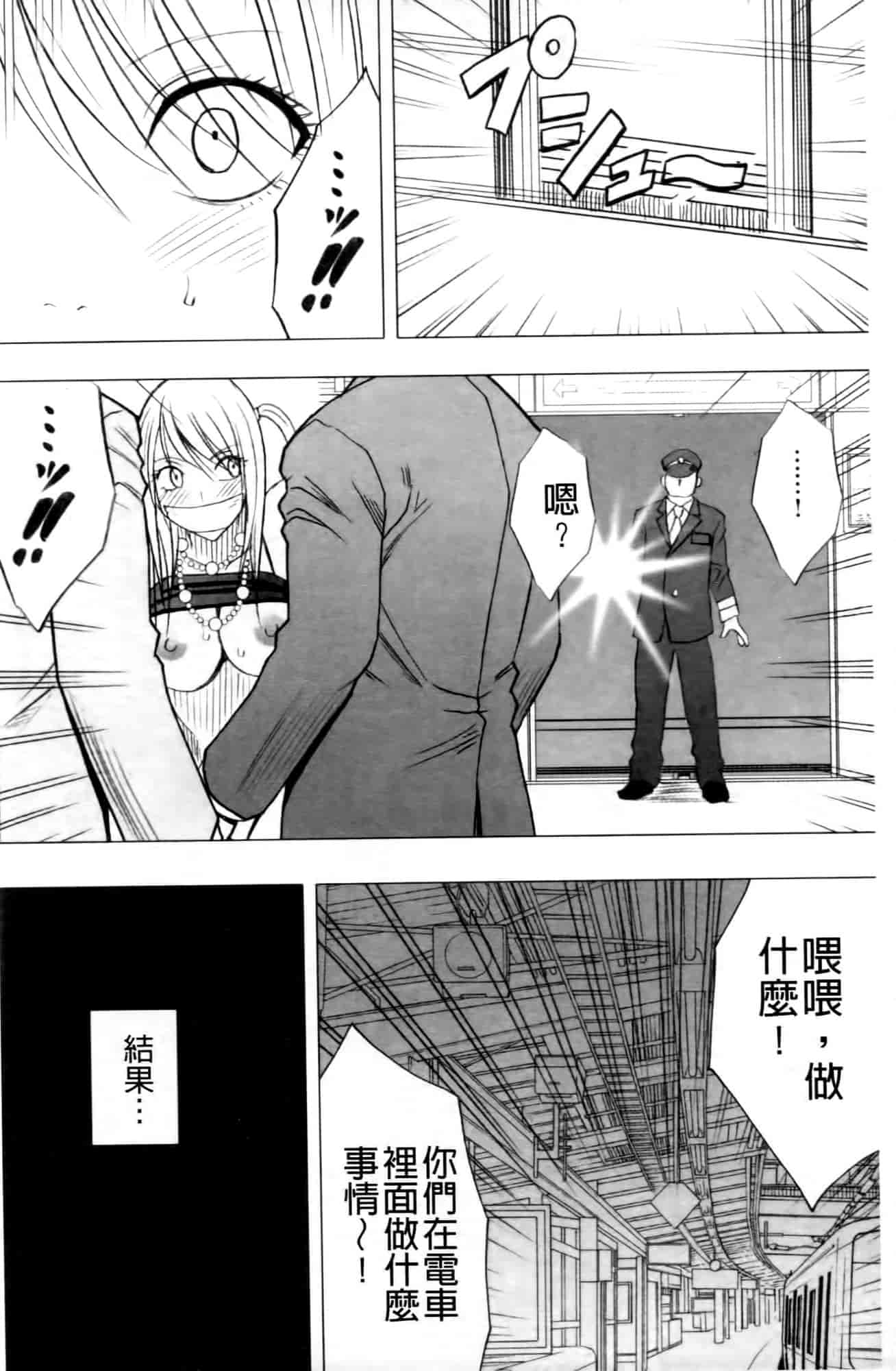 汉化版-[クリムゾン] ヴァージントレイン2 ～小悪魔制裁～_第5集