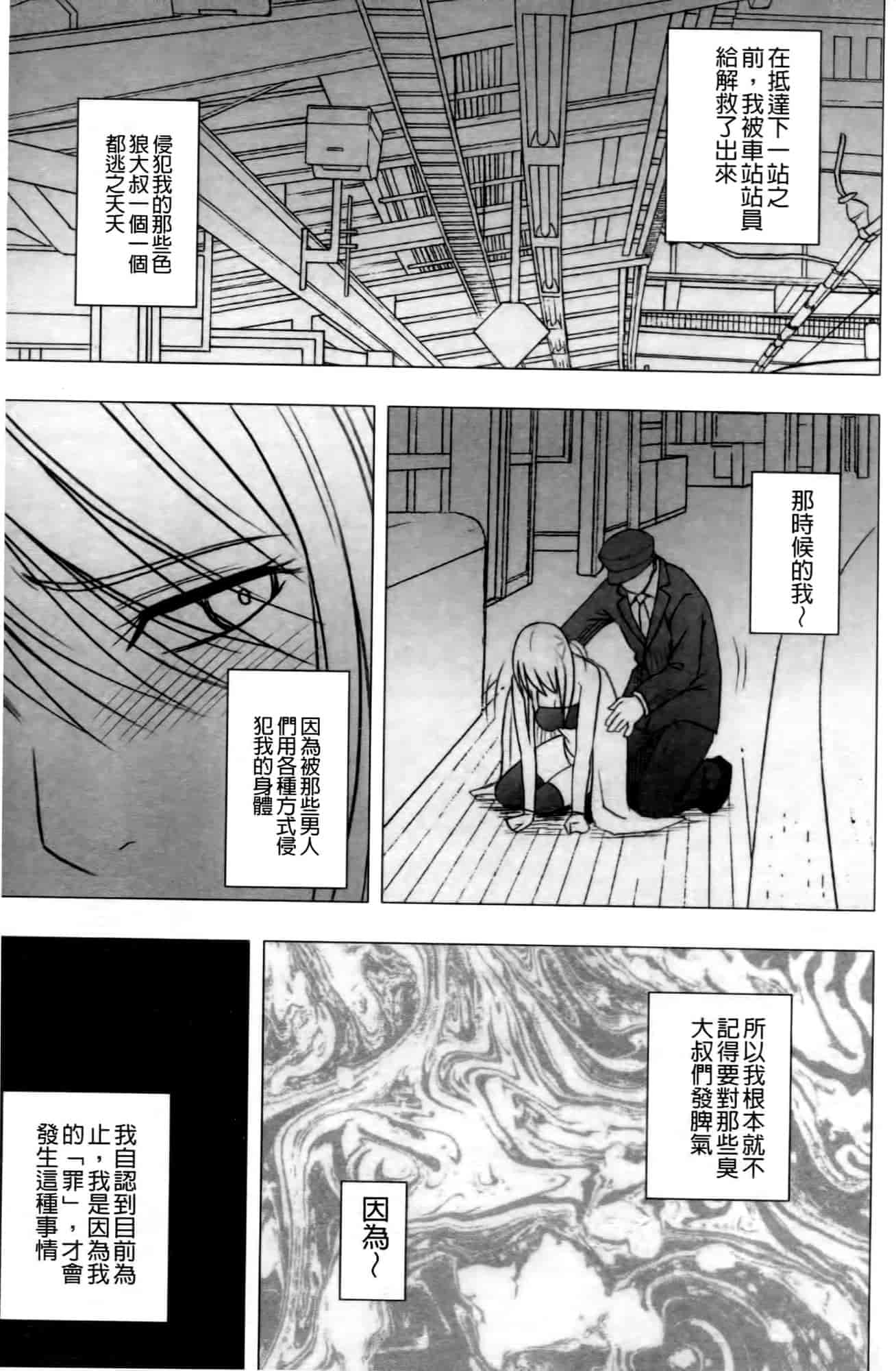 汉化版-[クリムゾン] ヴァージントレイン2 ～小悪魔制裁～_第5集