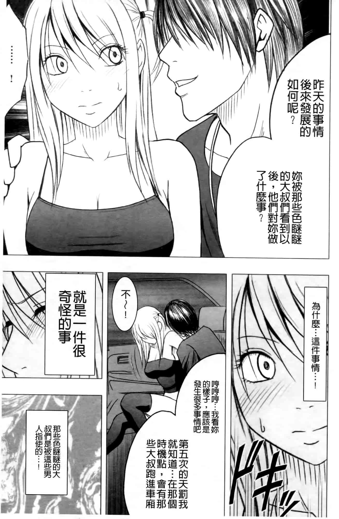 汉化版-[クリムゾン] ヴァージントレイン2 ～小悪魔制裁～_第5集