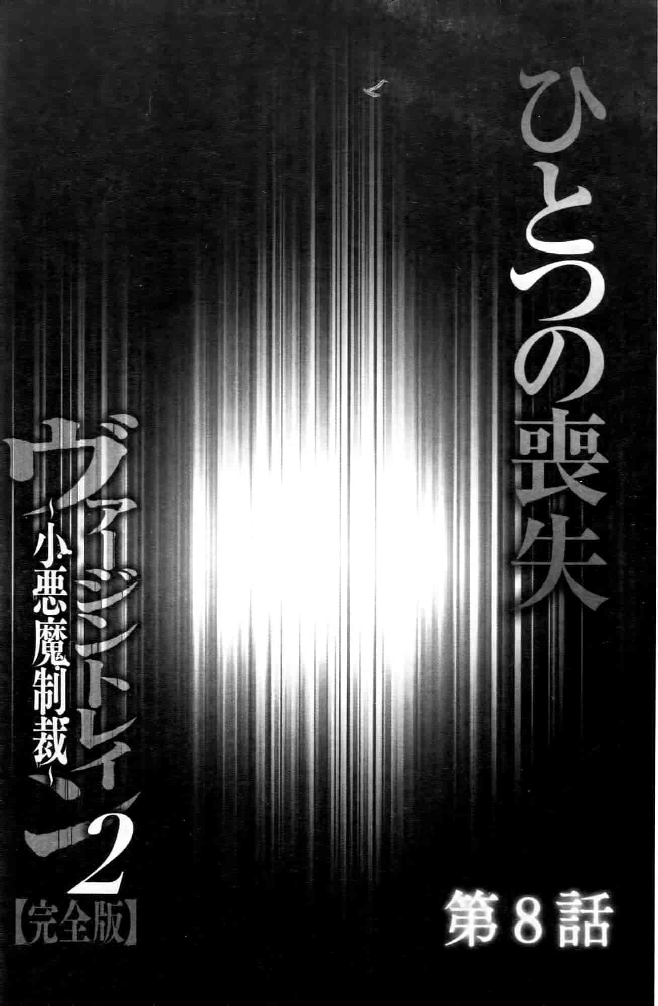 汉化版-[クリムゾン] ヴァージントレイン2 ～小悪魔制裁～_第5集