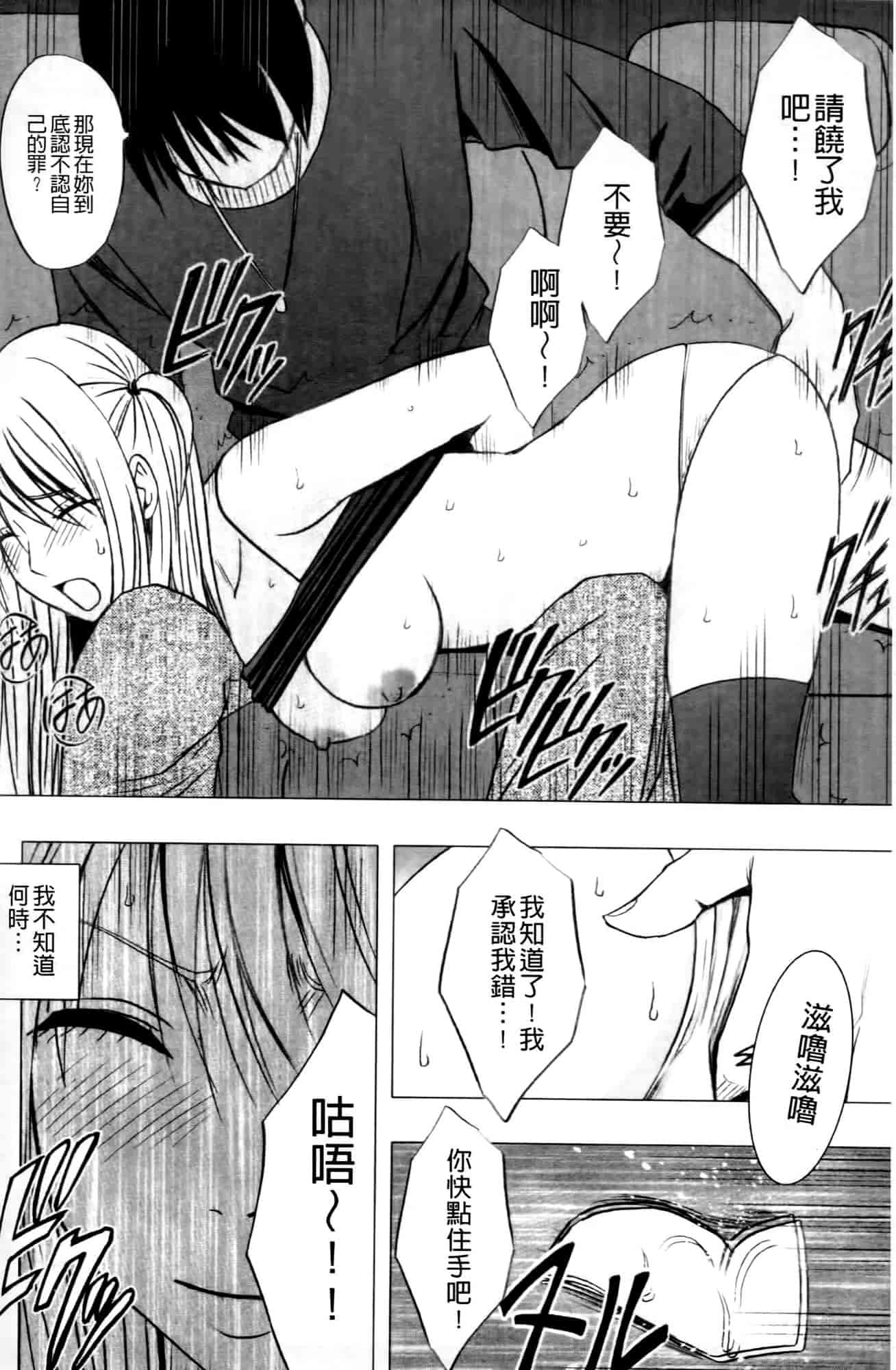 汉化版-[クリムゾン] ヴァージントレイン2 ～小悪魔制裁～_第5集