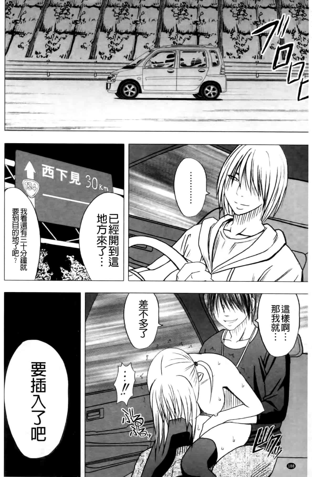 汉化版-[クリムゾン] ヴァージントレイン2 ～小悪魔制裁～_第5集
