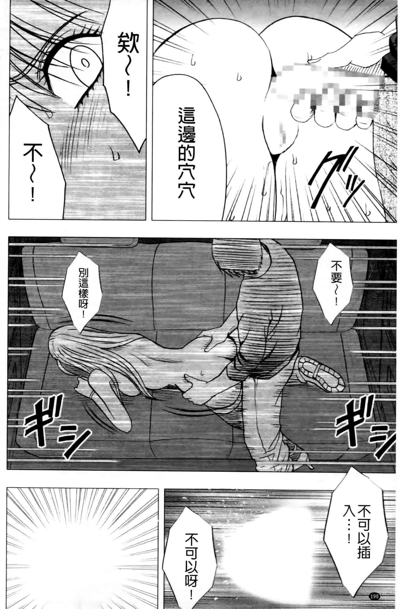 汉化版-[クリムゾン] ヴァージントレイン2 ～小悪魔制裁～_第5集