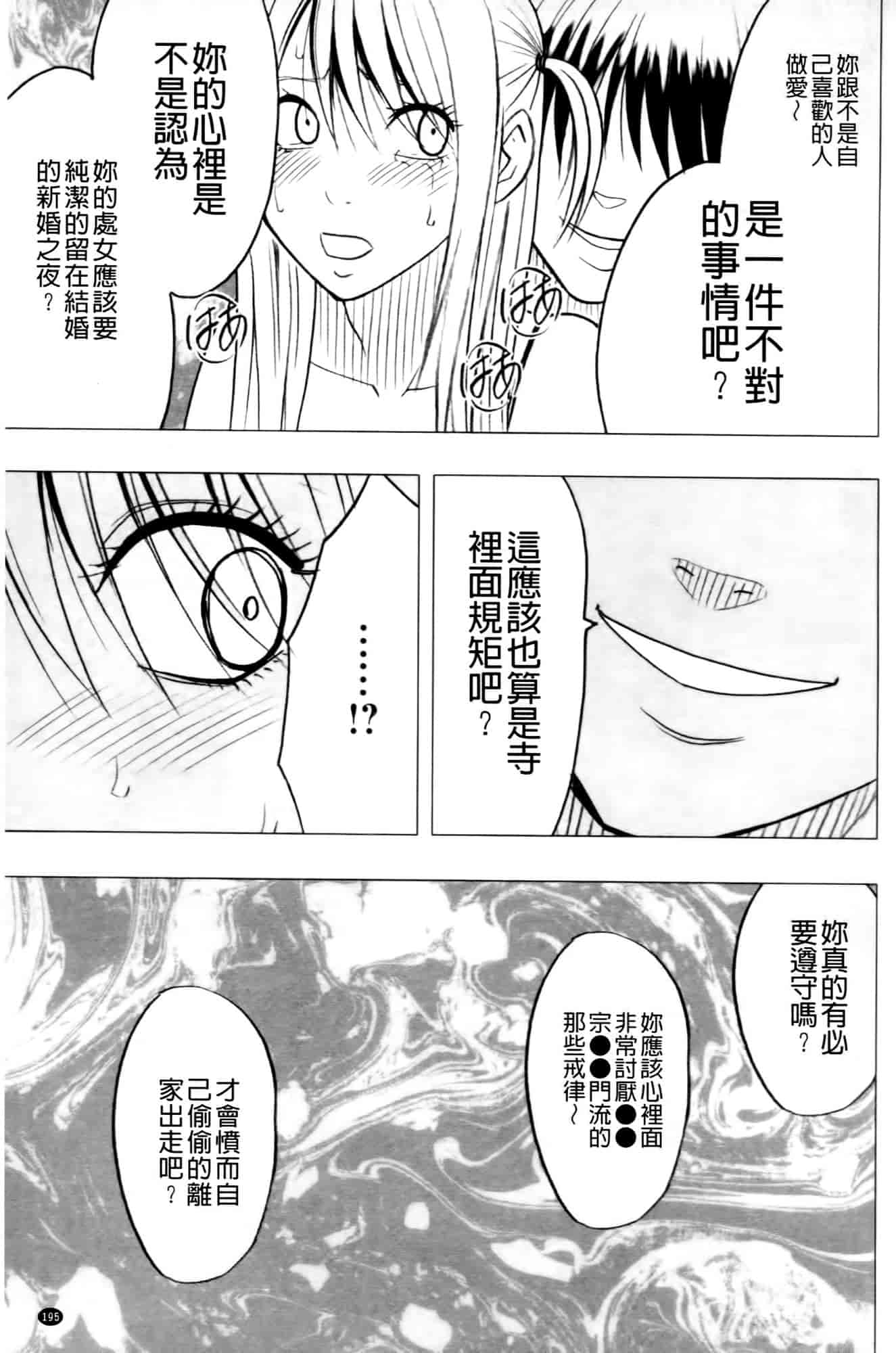 汉化版-[クリムゾン] ヴァージントレイン2 ～小悪魔制裁～_第5集