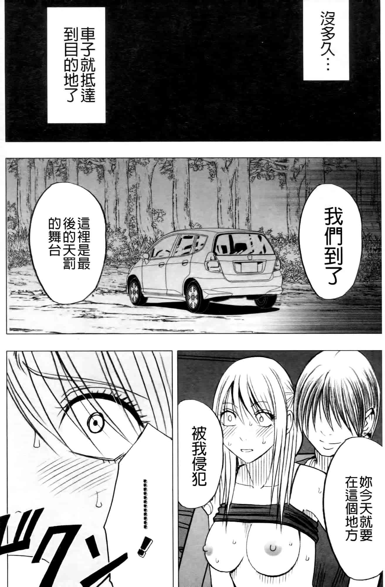 汉化版-[クリムゾン] ヴァージントレイン2 ～小悪魔制裁～_第5集