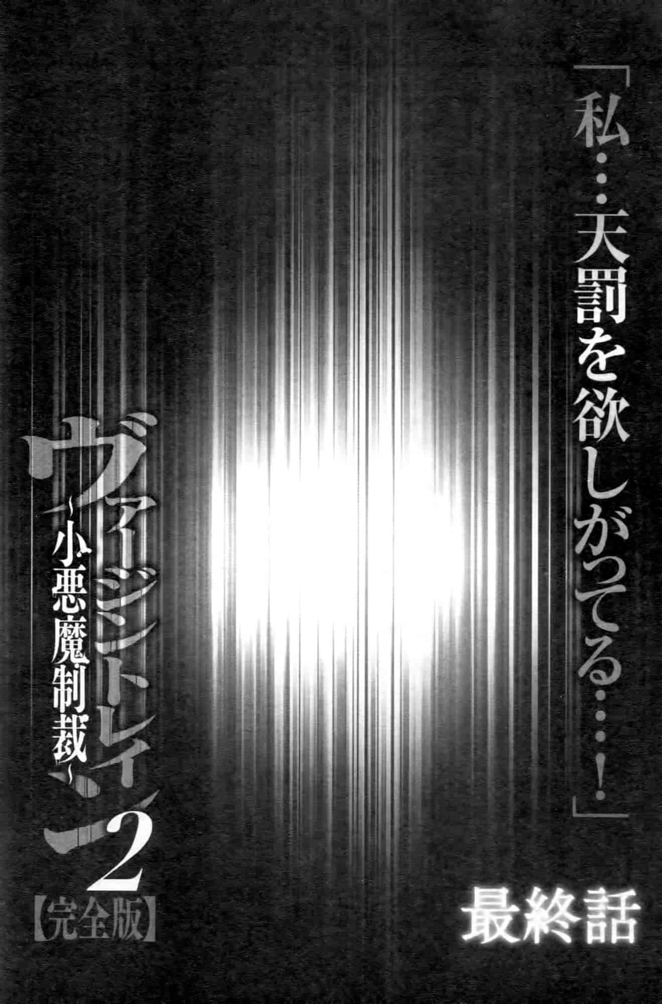 汉化版-[クリムゾン] ヴァージントレイン2 ～小悪魔制裁～_第6集