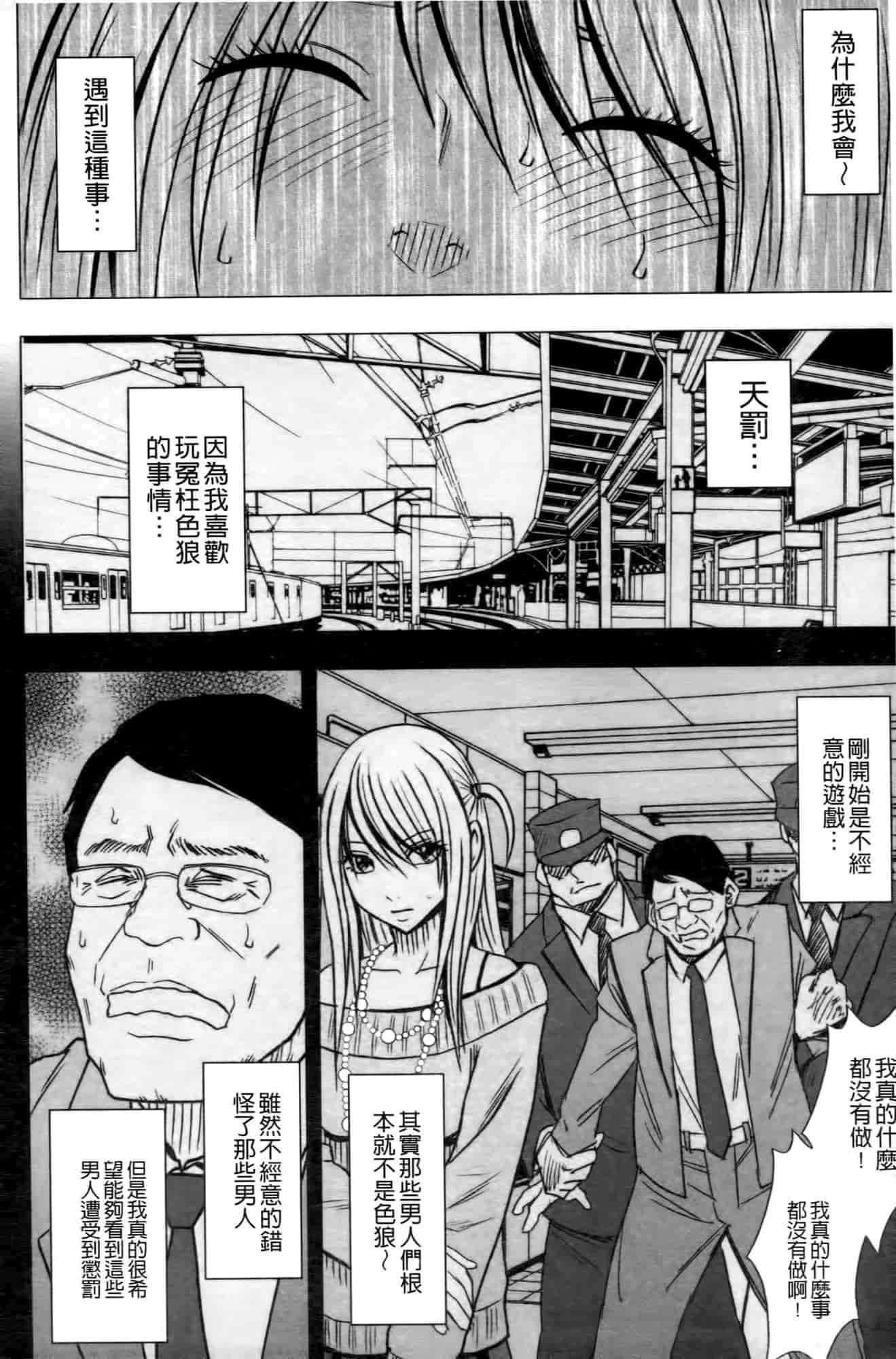 汉化版-[クリムゾン] ヴァージントレイン2 ～小悪魔制裁～_第6集