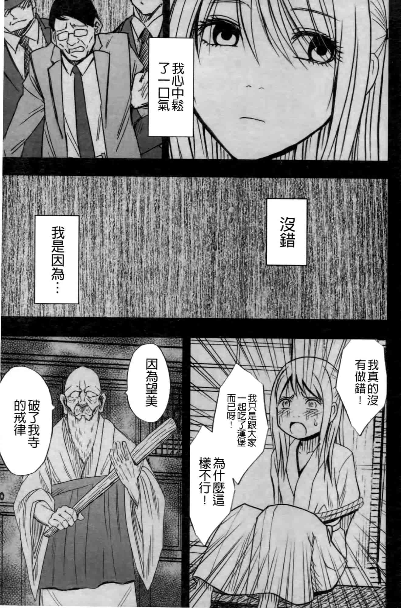 汉化版-[クリムゾン] ヴァージントレイン2 ～小悪魔制裁～_第6集
