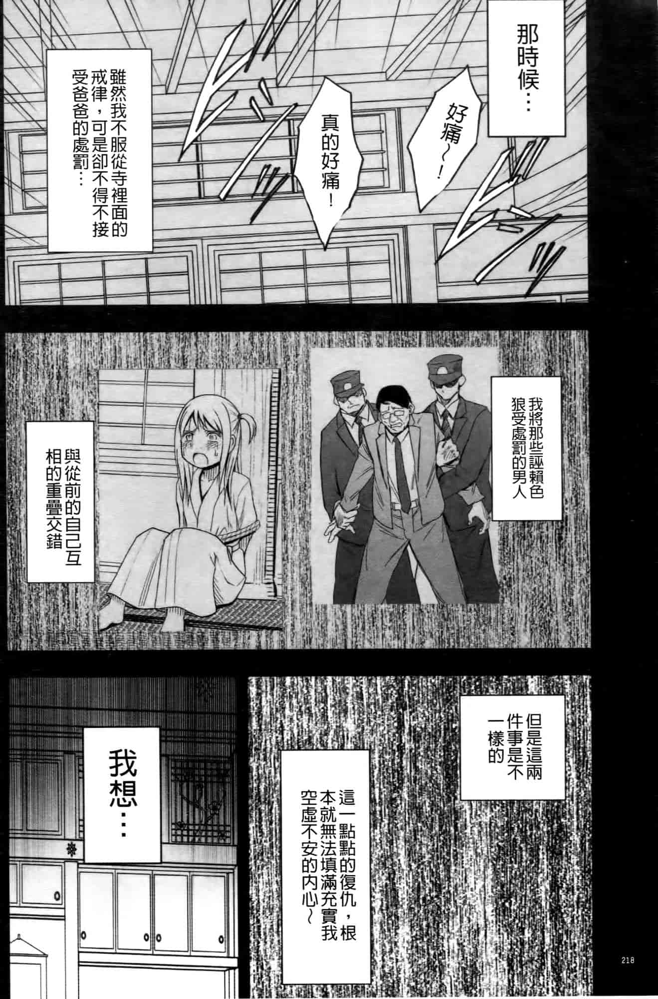 汉化版-[クリムゾン] ヴァージントレイン2 ～小悪魔制裁～_第6集