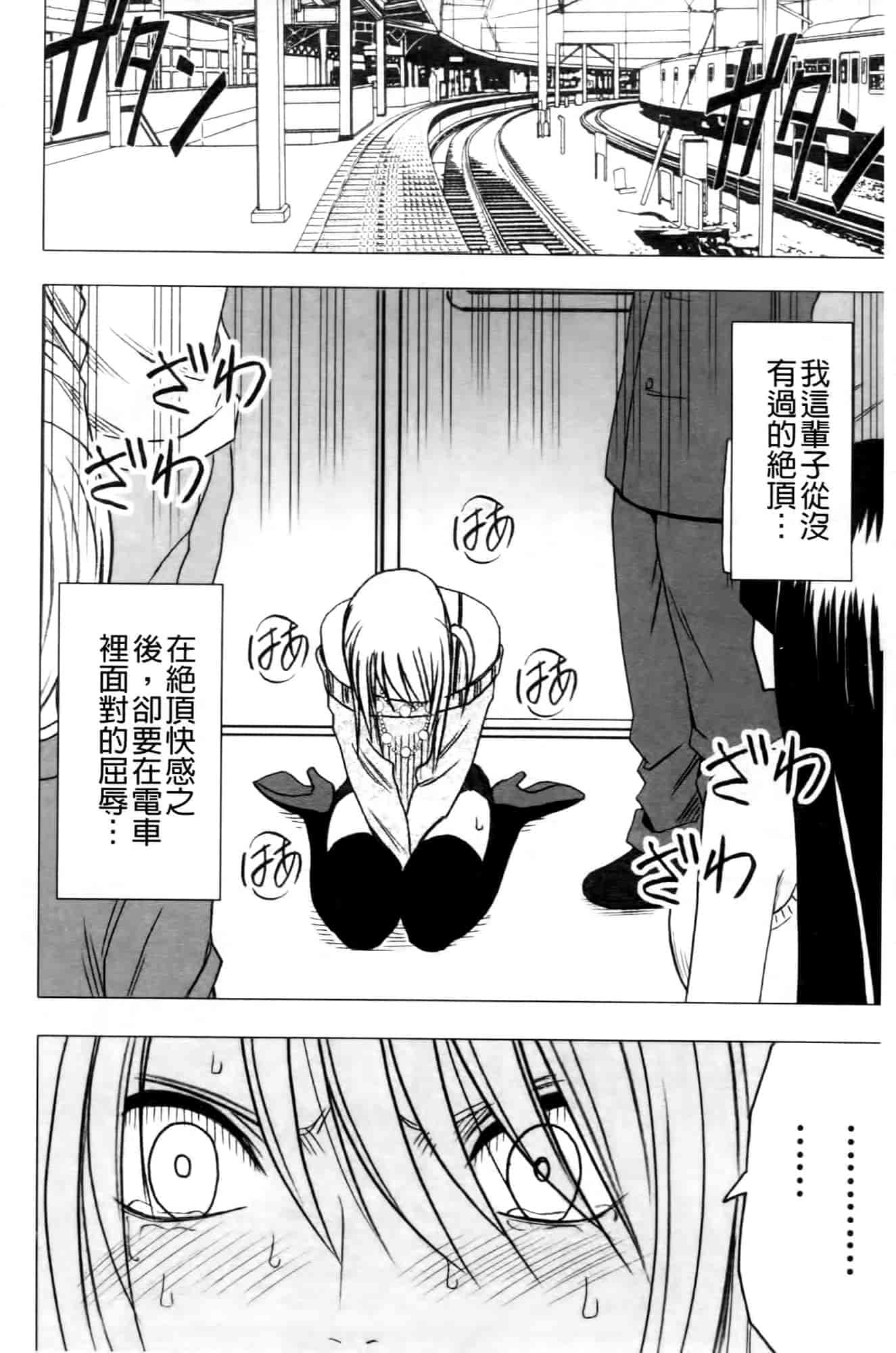 汉化版-[クリムゾン] ヴァージントレイン2 ～小悪魔制裁～_第1集