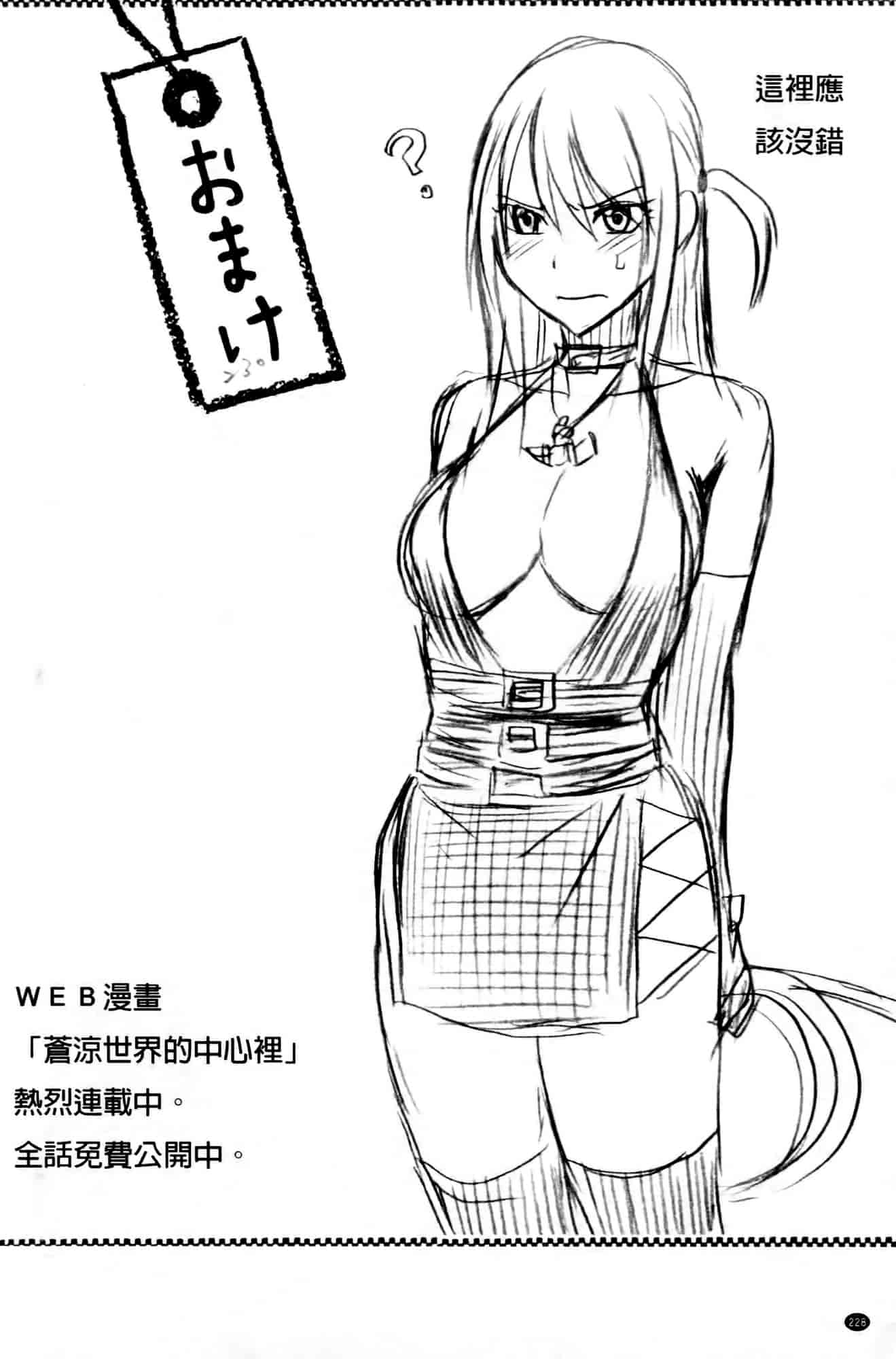 汉化版-[クリムゾン] ヴァージントレイン2 ～小悪魔制裁～_第6集