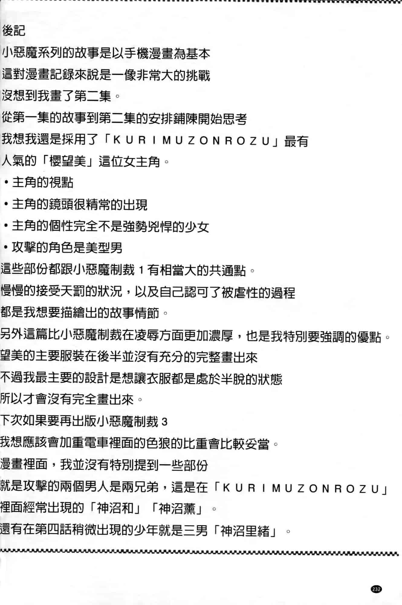 汉化版-[クリムゾン] ヴァージントレイン2 ～小悪魔制裁～_第6集
