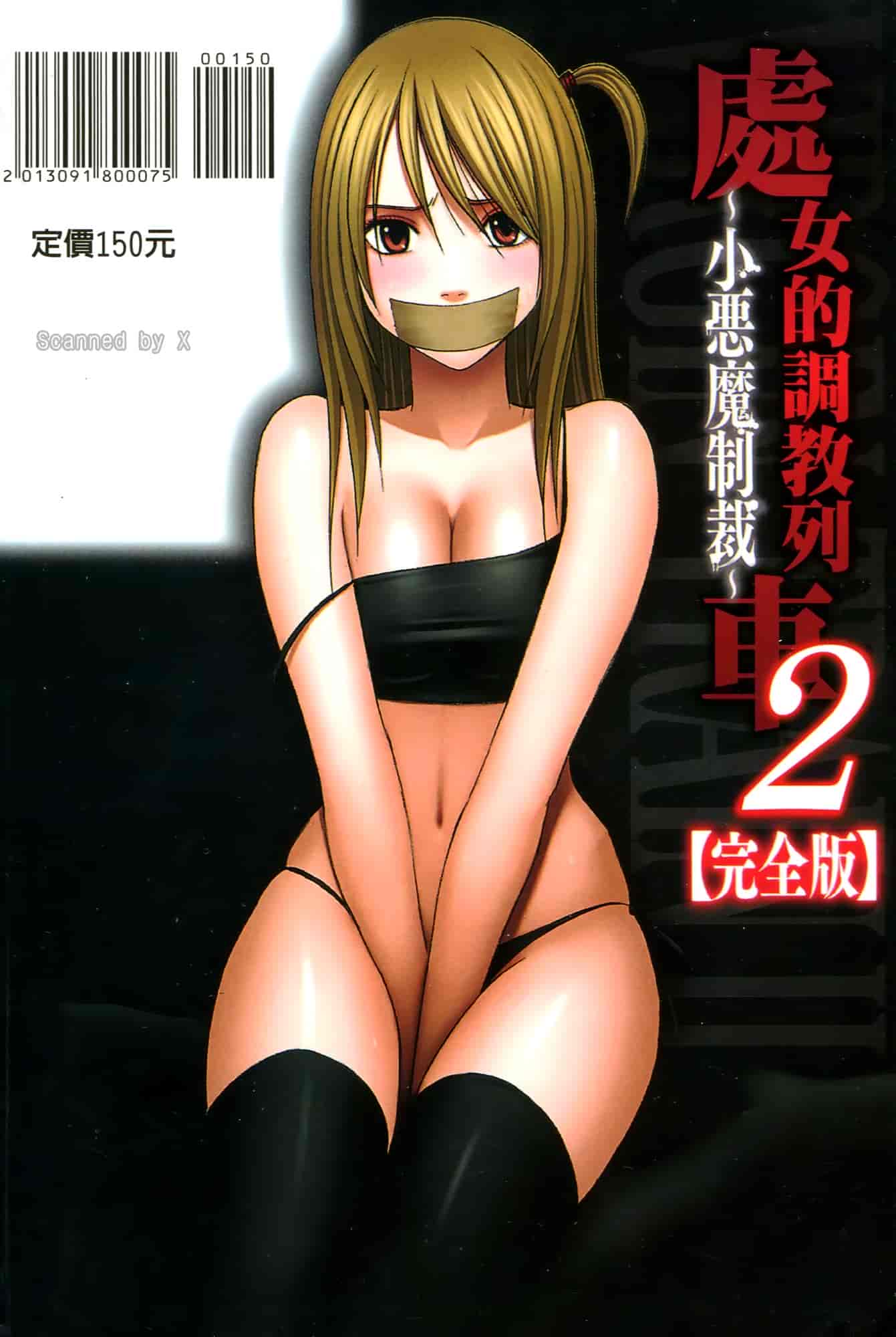 汉化版-[クリムゾン] ヴァージントレイン2 ～小悪魔制裁～_第6集