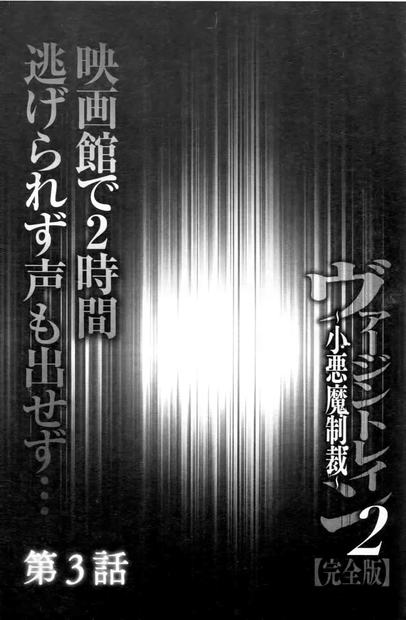 汉化版-[クリムゾン] ヴァージントレイン2 ～小悪魔制裁～_第2集