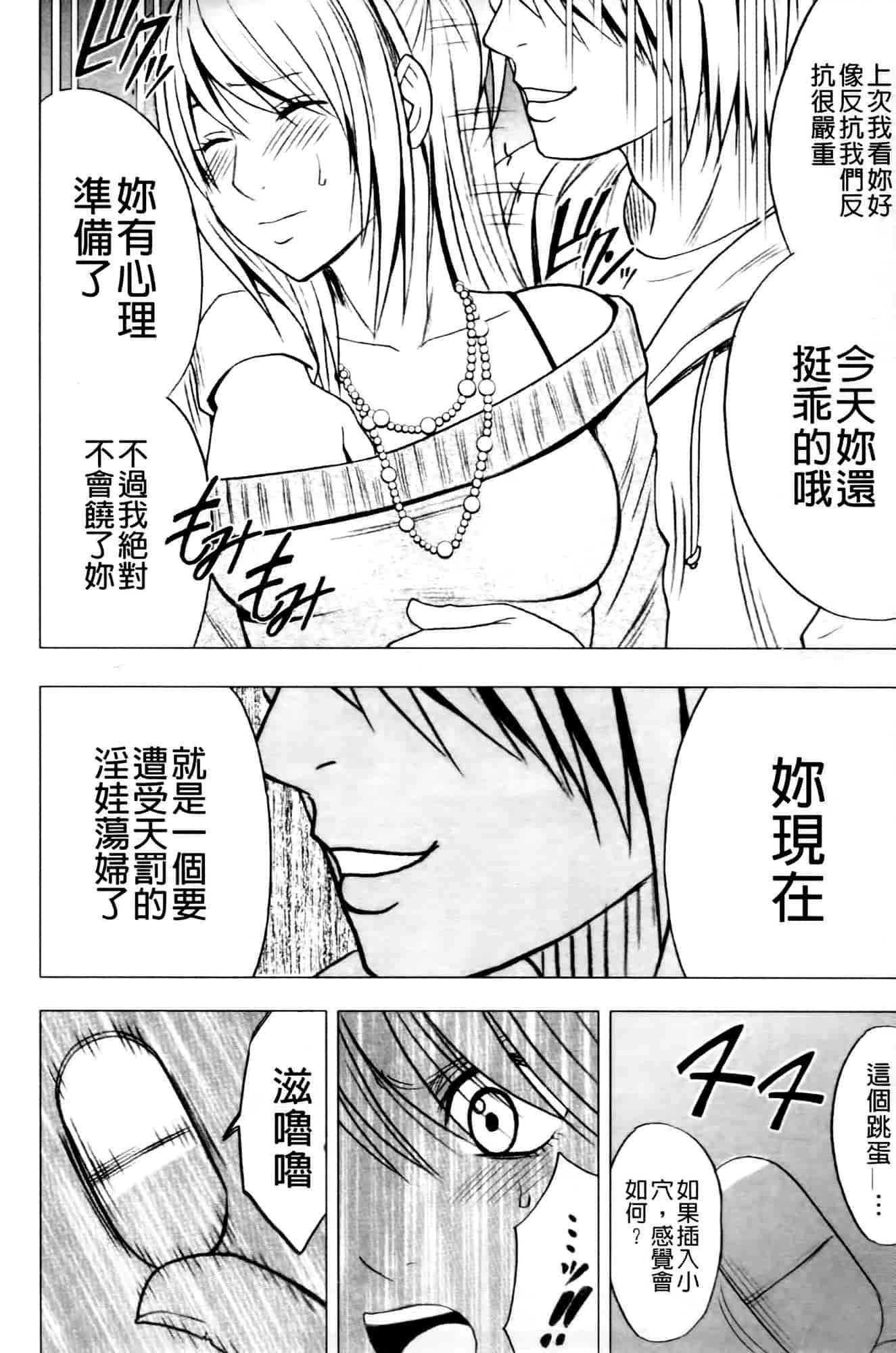 汉化版-[クリムゾン] ヴァージントレイン2 ～小悪魔制裁～_第2集