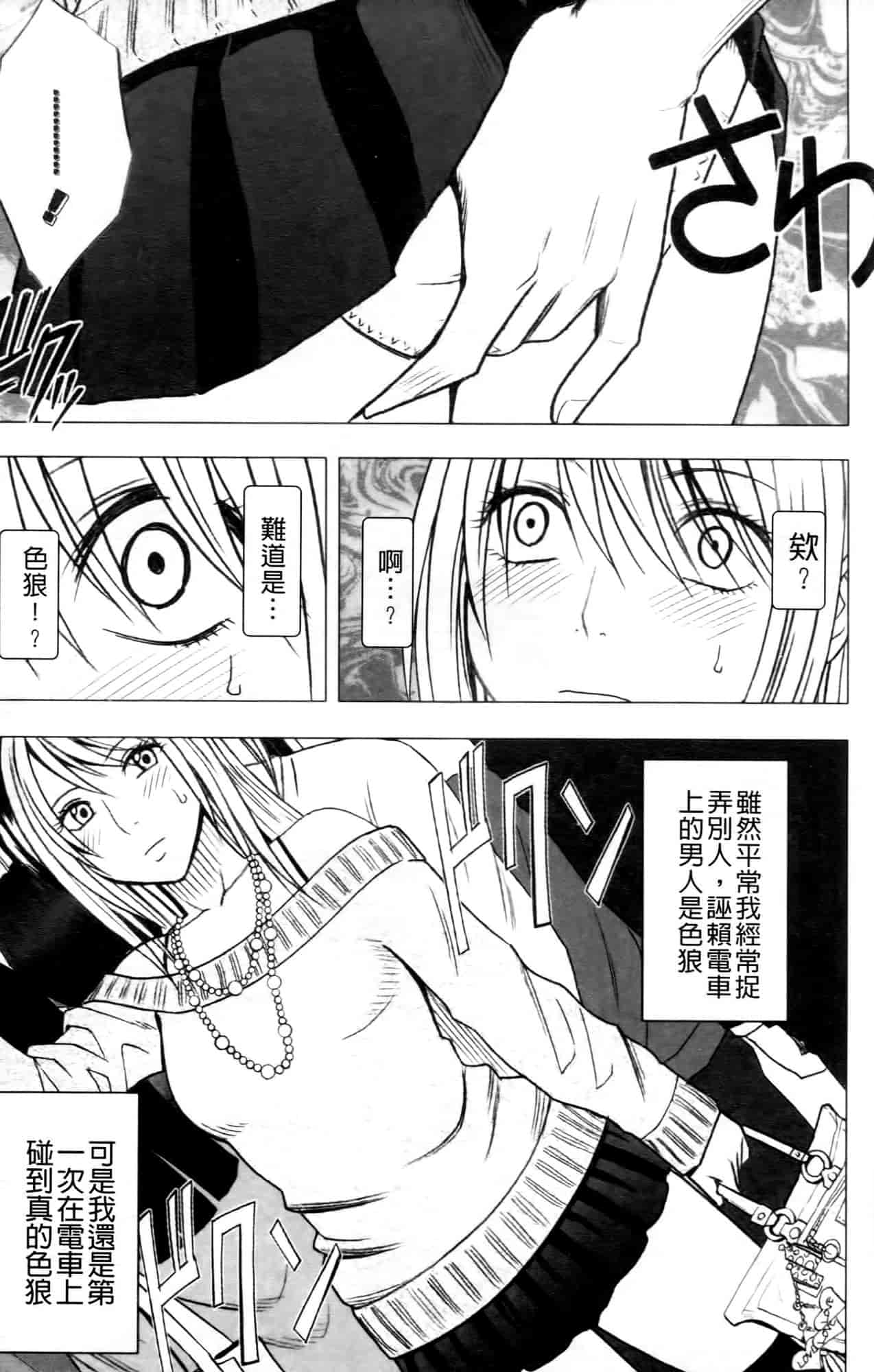 汉化版-[クリムゾン] ヴァージントレイン2 ～小悪魔制裁～_第1集