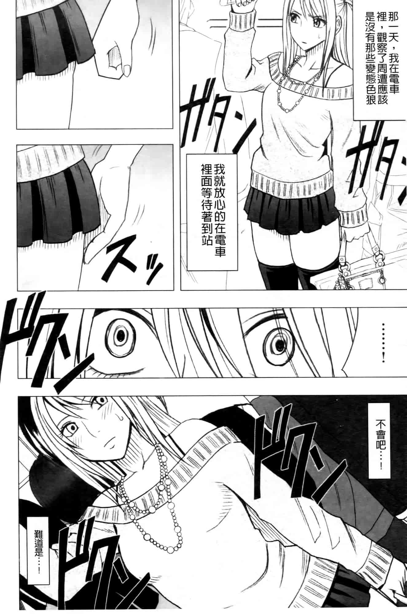 汉化版-[クリムゾン] ヴァージントレイン2 ～小悪魔制裁～_第2集