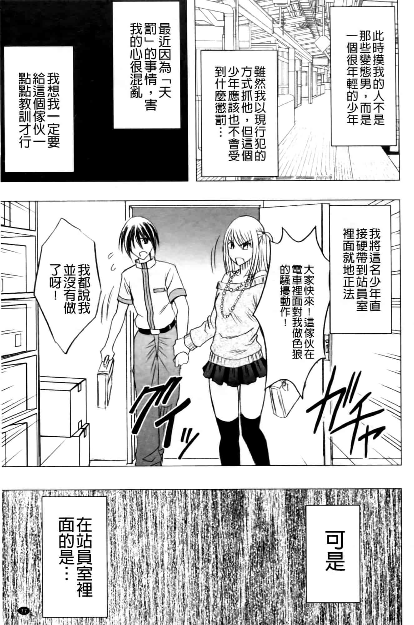 汉化版-[クリムゾン] ヴァージントレイン2 ～小悪魔制裁～_第2集