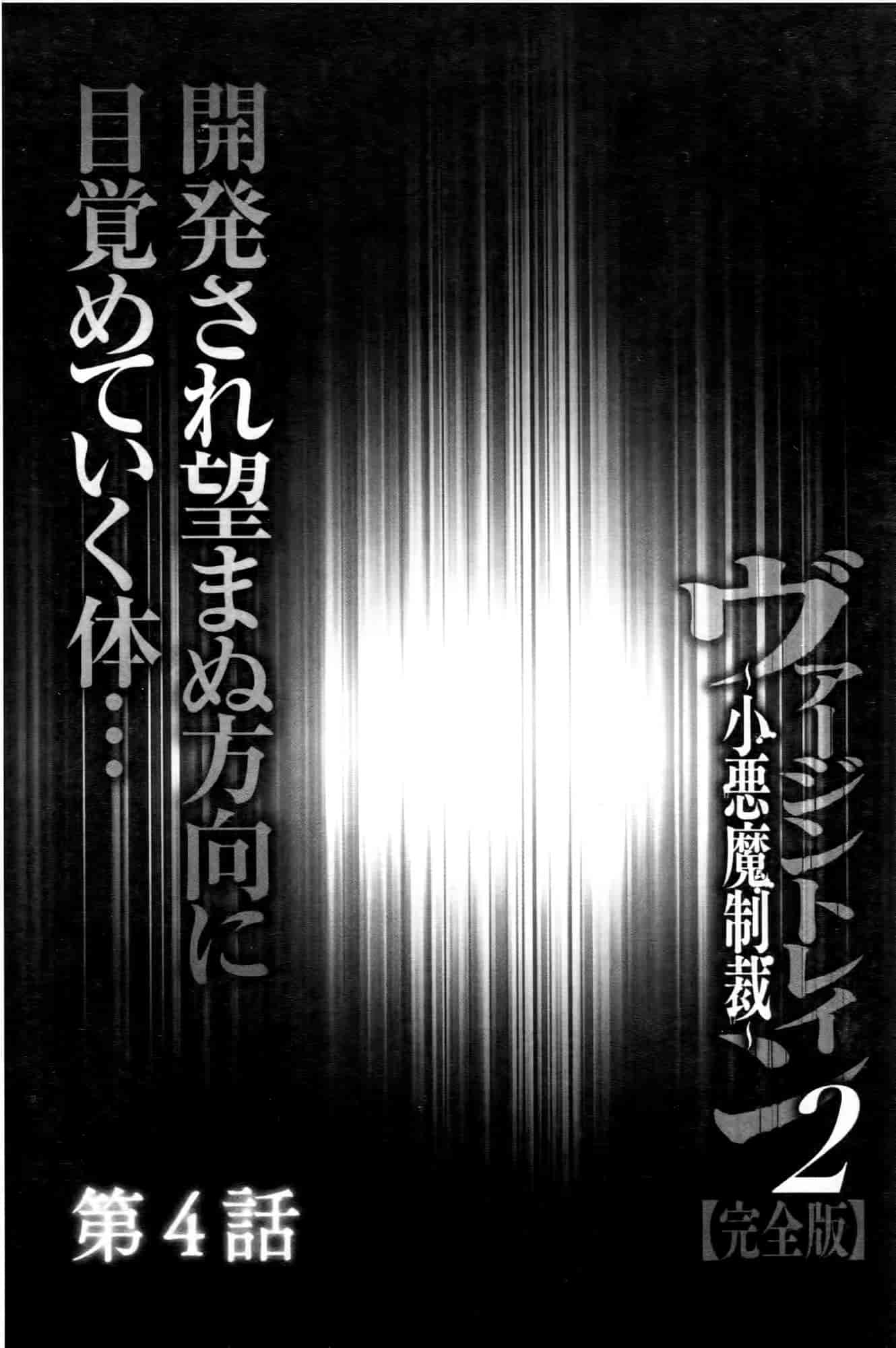 汉化版-[クリムゾン] ヴァージントレイン2 ～小悪魔制裁～_第2集