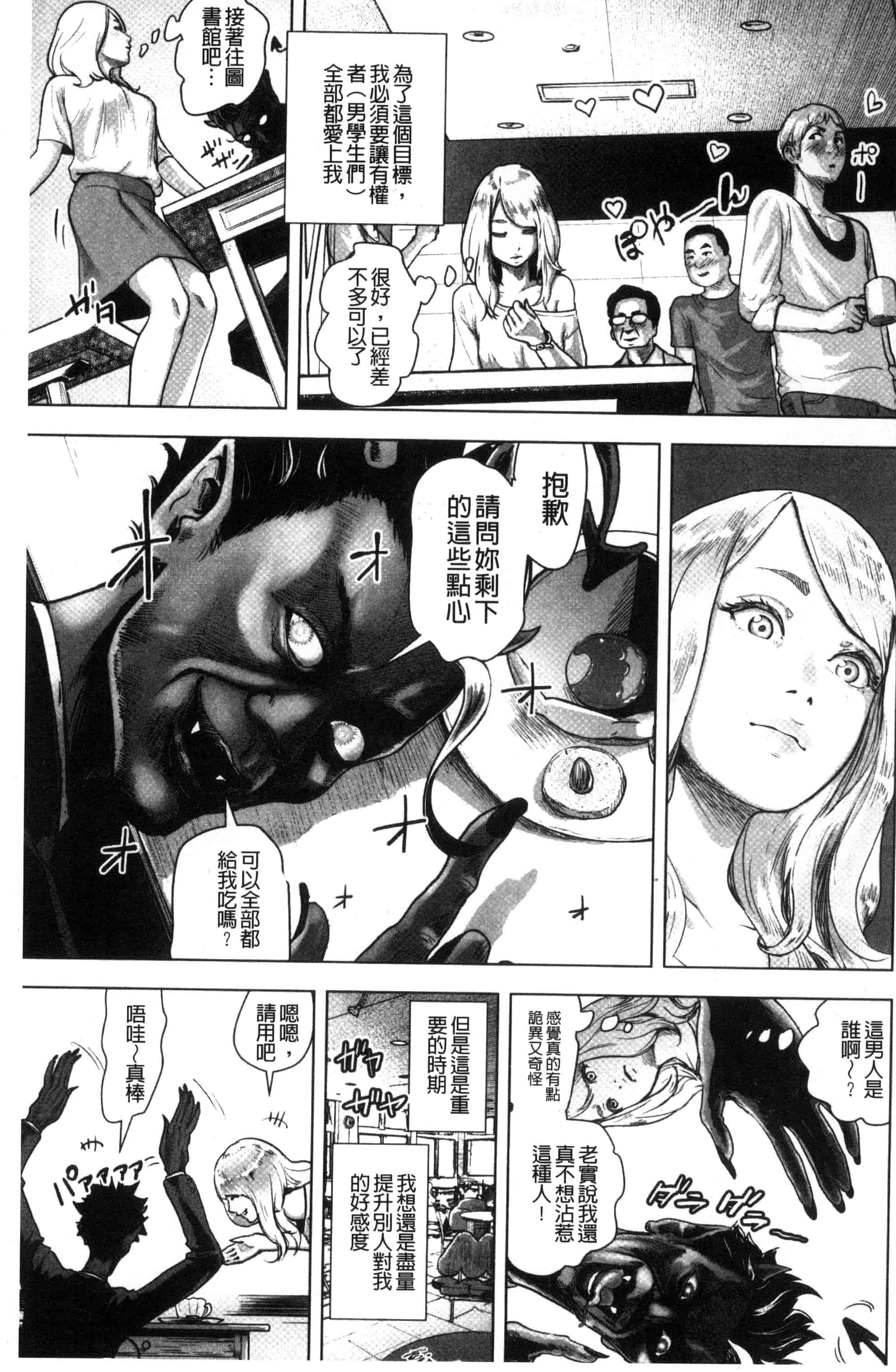 汉化版-[ゲズンタイト] ＃ふつうのおんなのこ_第3集