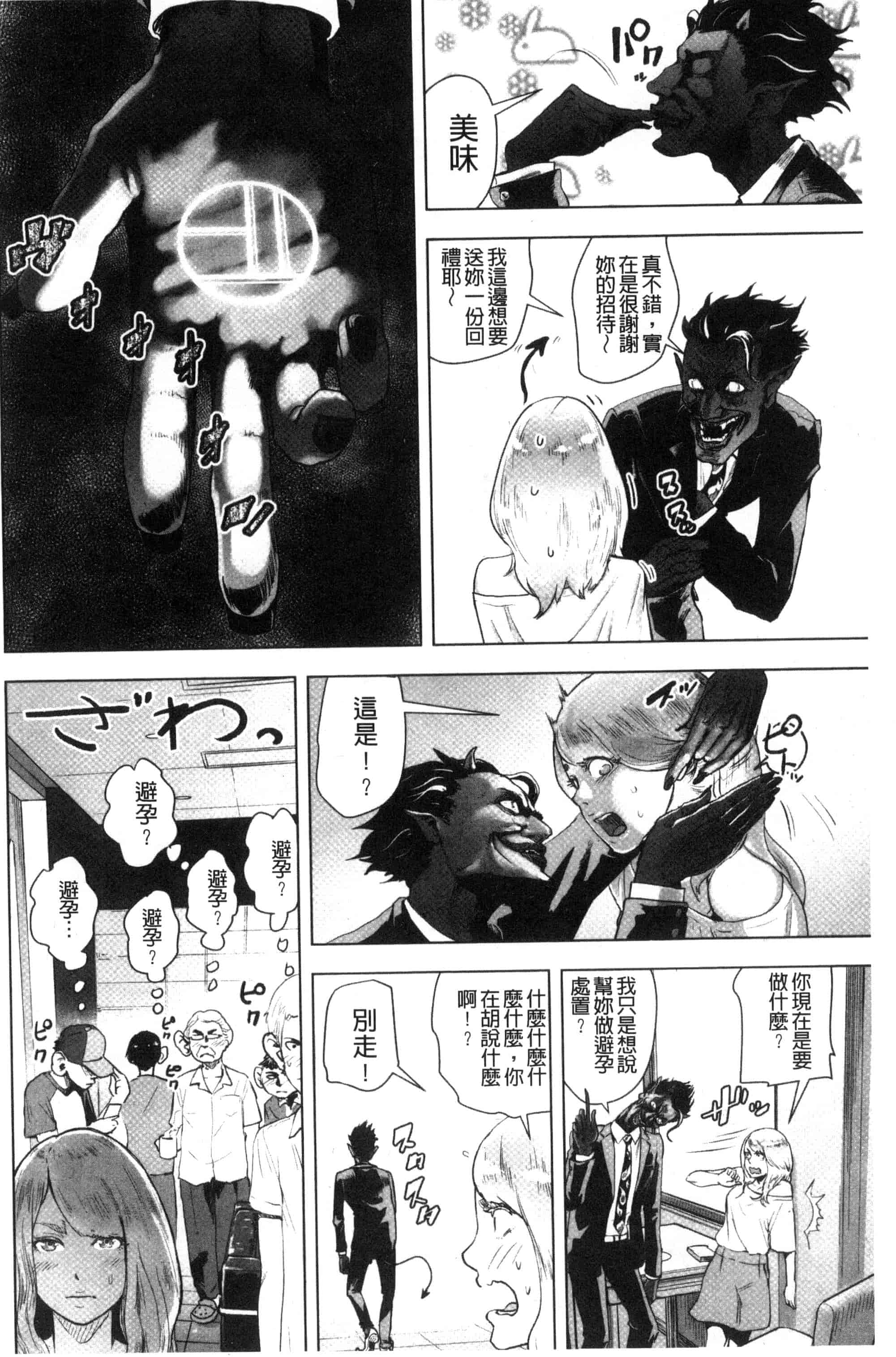 汉化版-[ゲズンタイト] ＃ふつうのおんなのこ_第3集