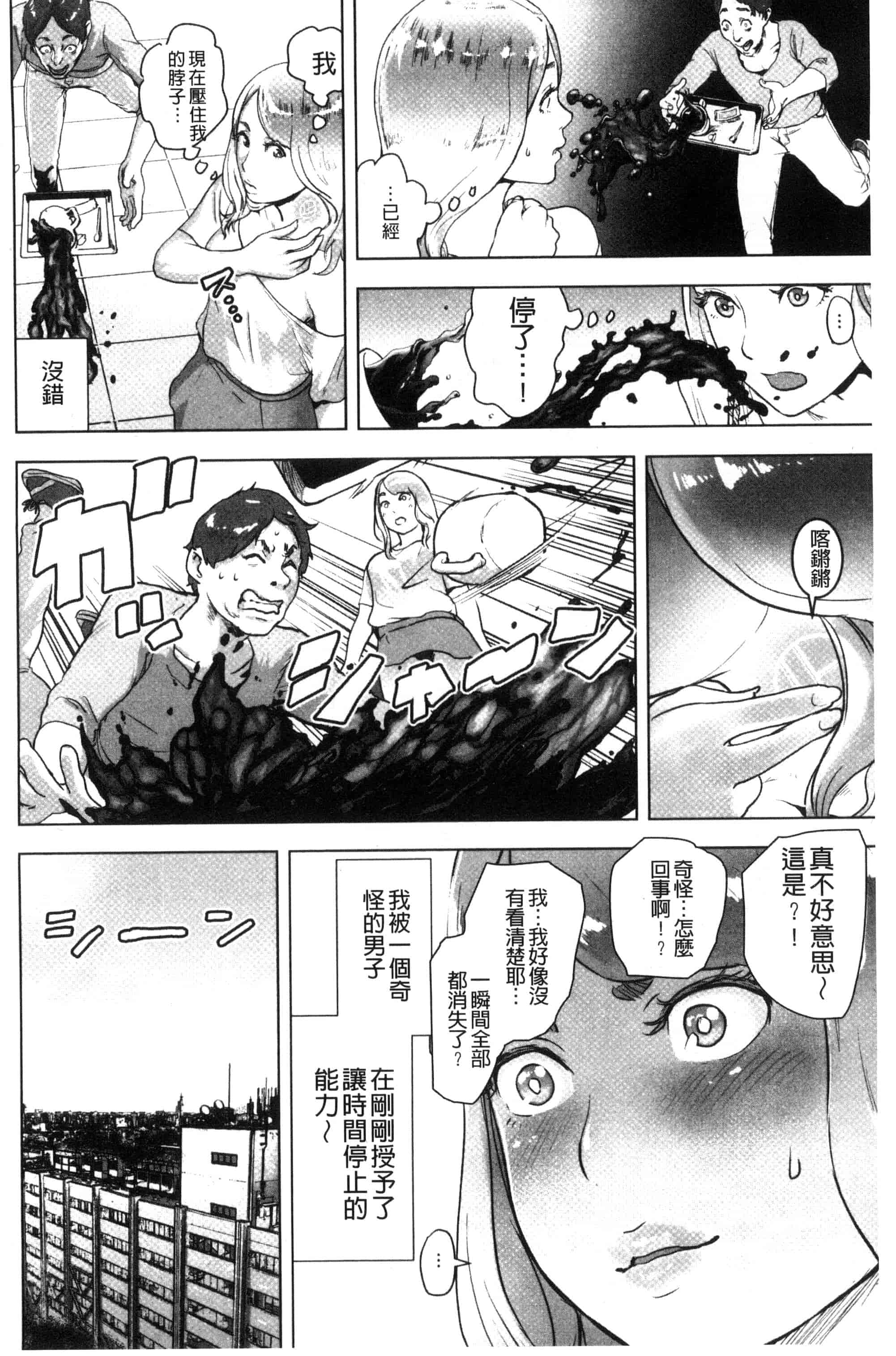 汉化版-[ゲズンタイト] ＃ふつうのおんなのこ_第3集