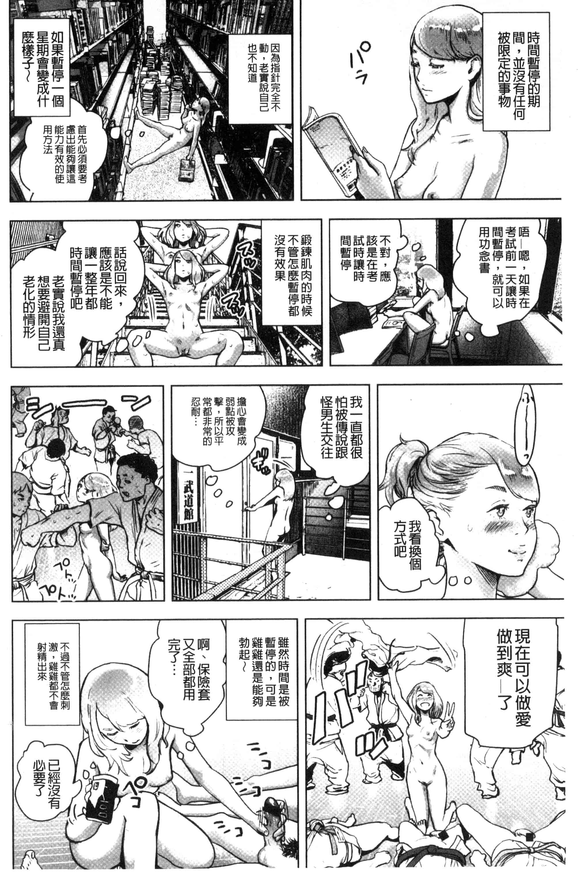 汉化版-[ゲズンタイト] ＃ふつうのおんなのこ_第3集