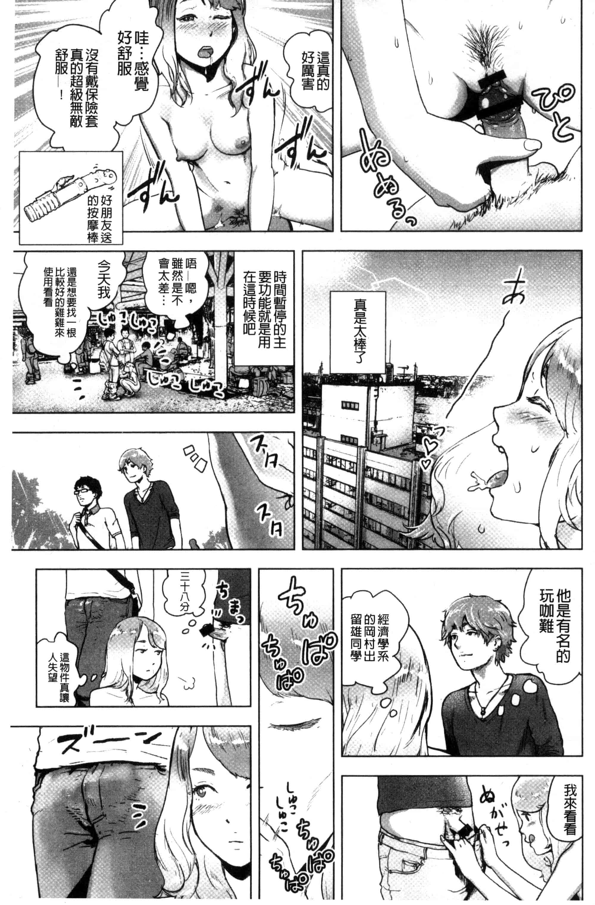 汉化版-[ゲズンタイト] ＃ふつうのおんなのこ_第3集