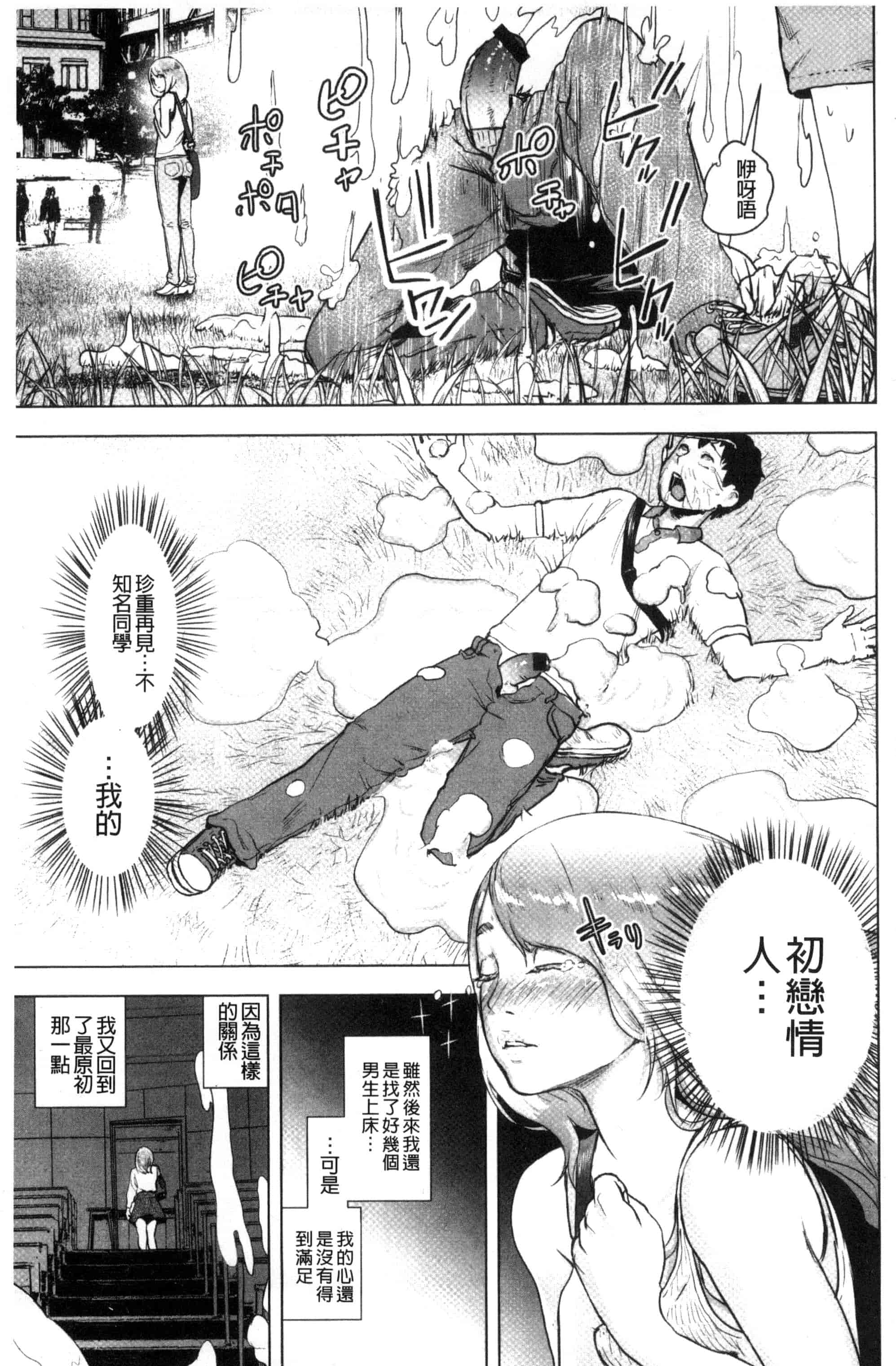 汉化版-[ゲズンタイト] ＃ふつうのおんなのこ_第3集