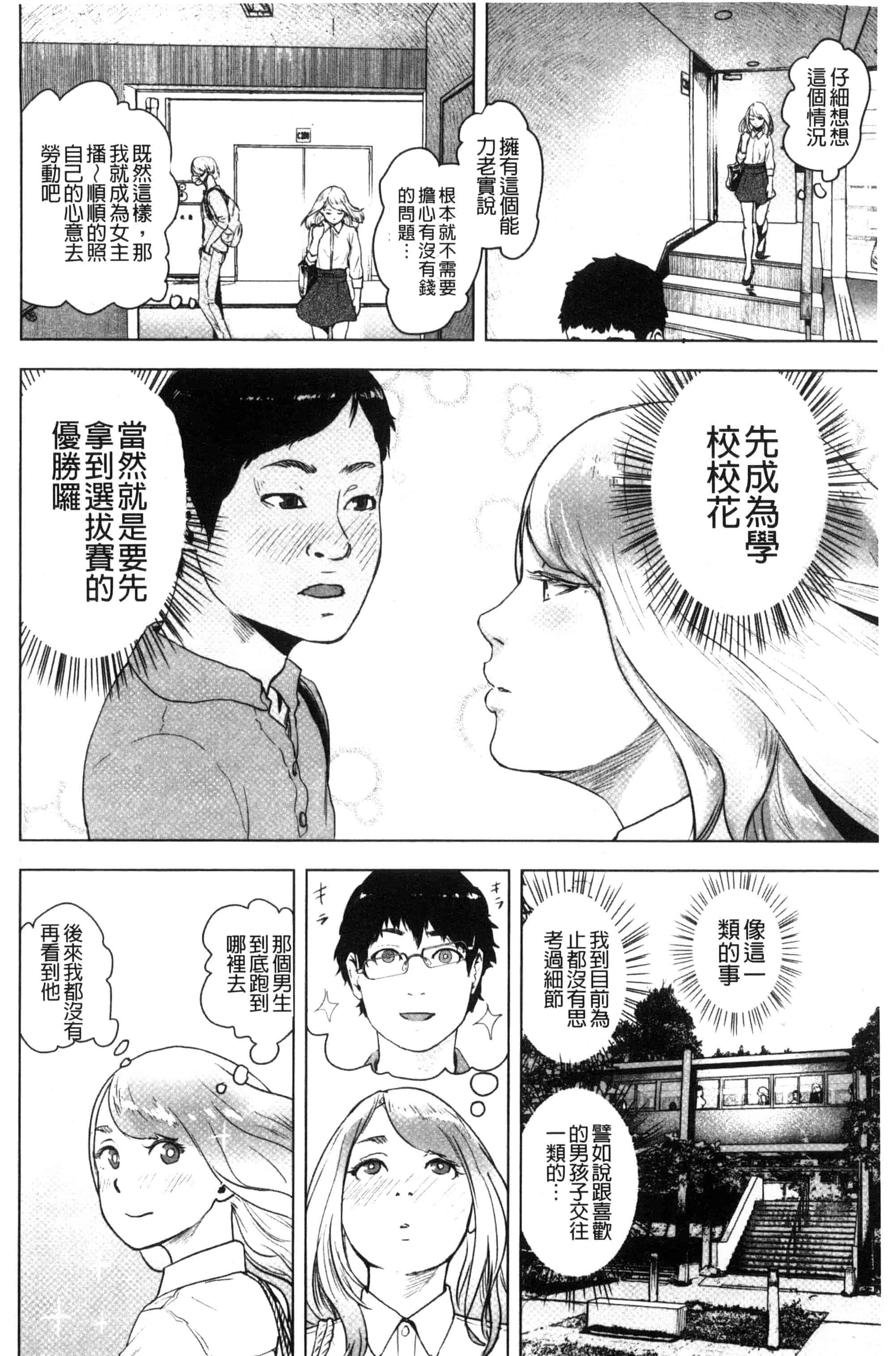 汉化版-[ゲズンタイト] ＃ふつうのおんなのこ_第3集