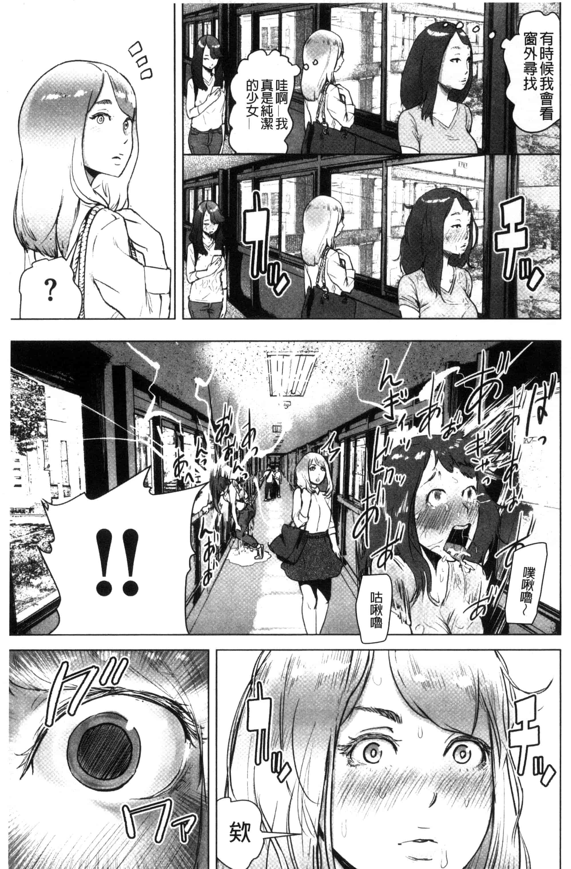 汉化版-[ゲズンタイト] ＃ふつうのおんなのこ_第3集