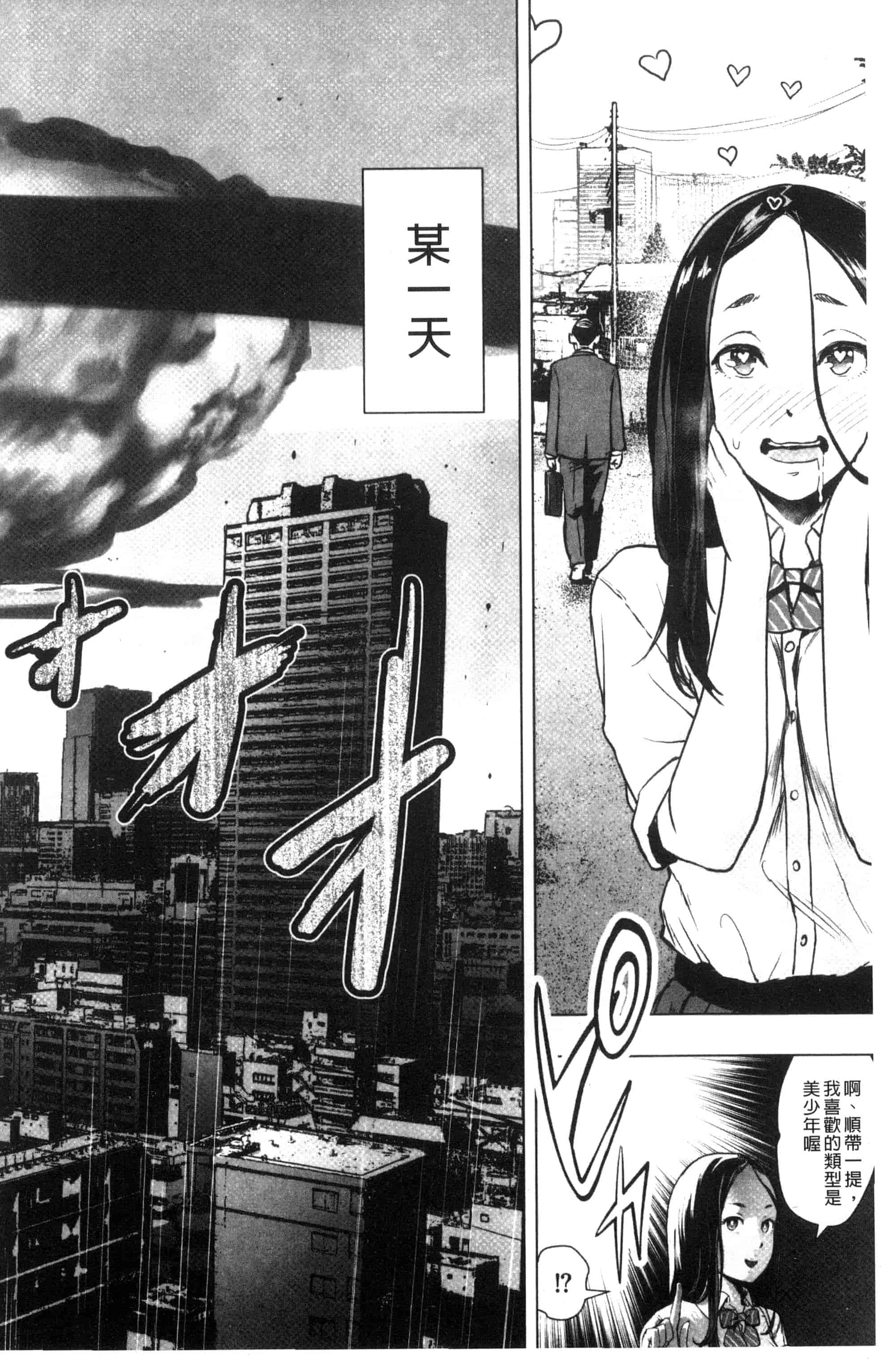 汉化版-[ゲズンタイト] ＃ふつうのおんなのこ_第5集