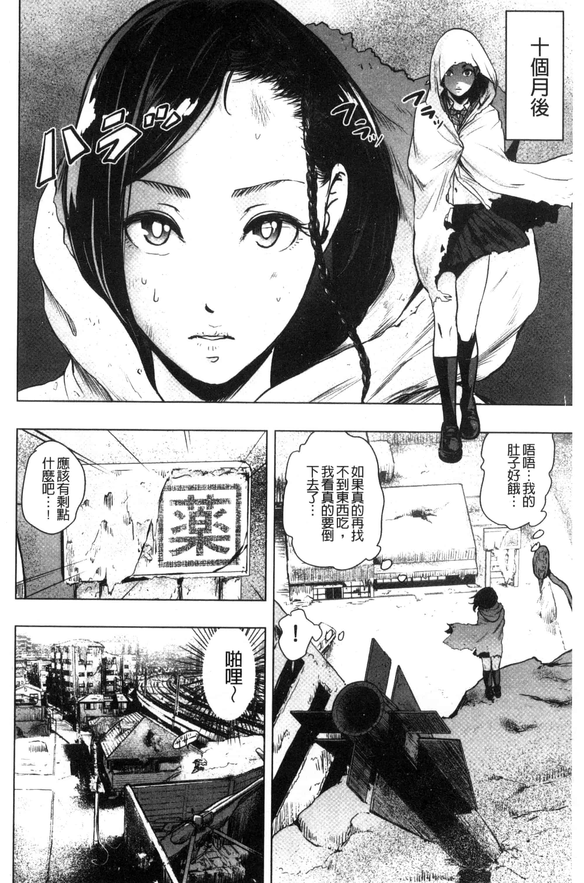 汉化版-[ゲズンタイト] ＃ふつうのおんなのこ_第5集