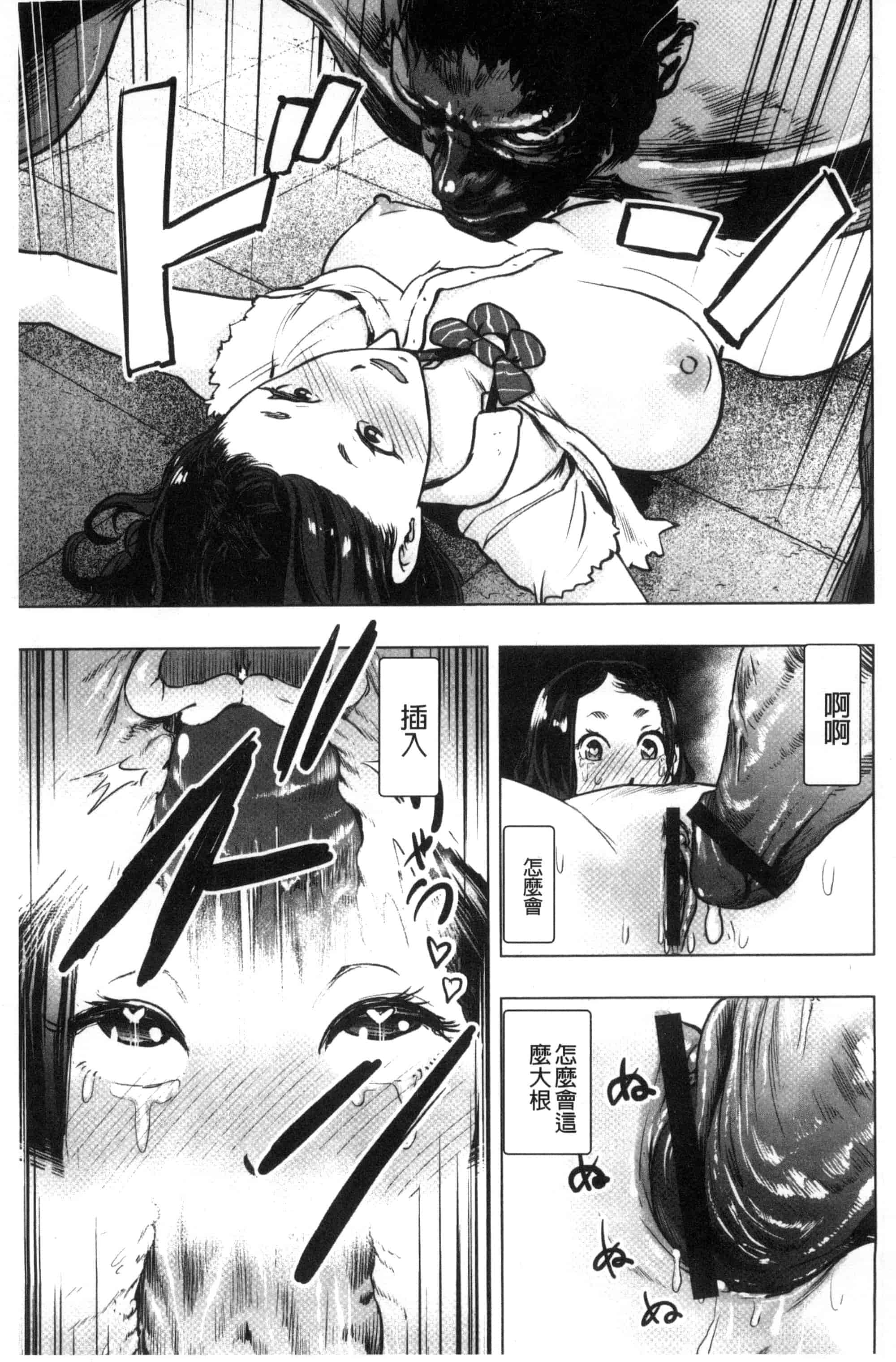 汉化版-[ゲズンタイト] ＃ふつうのおんなのこ_第5集