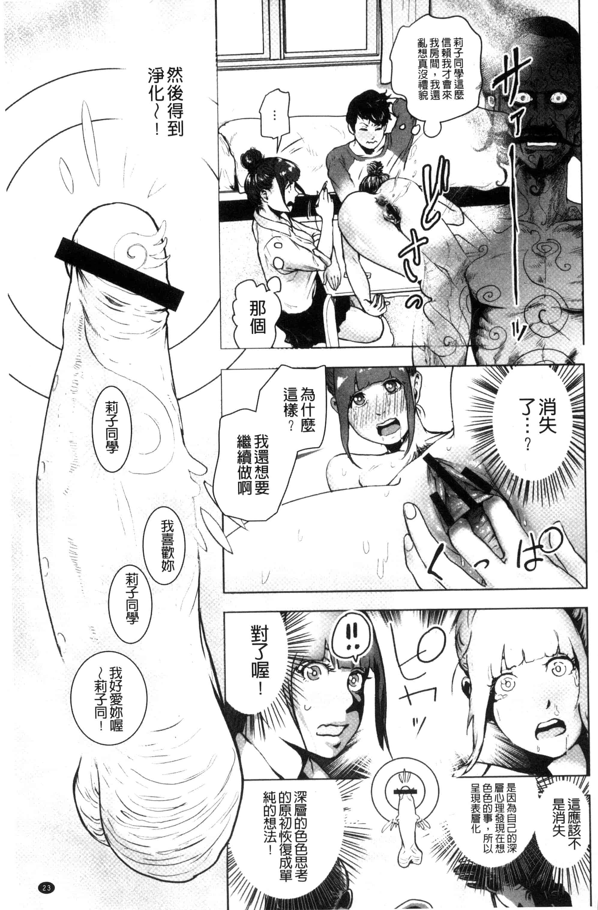 汉化版-[ゲズンタイト] ＃ふつうのおんなのこ_第1集