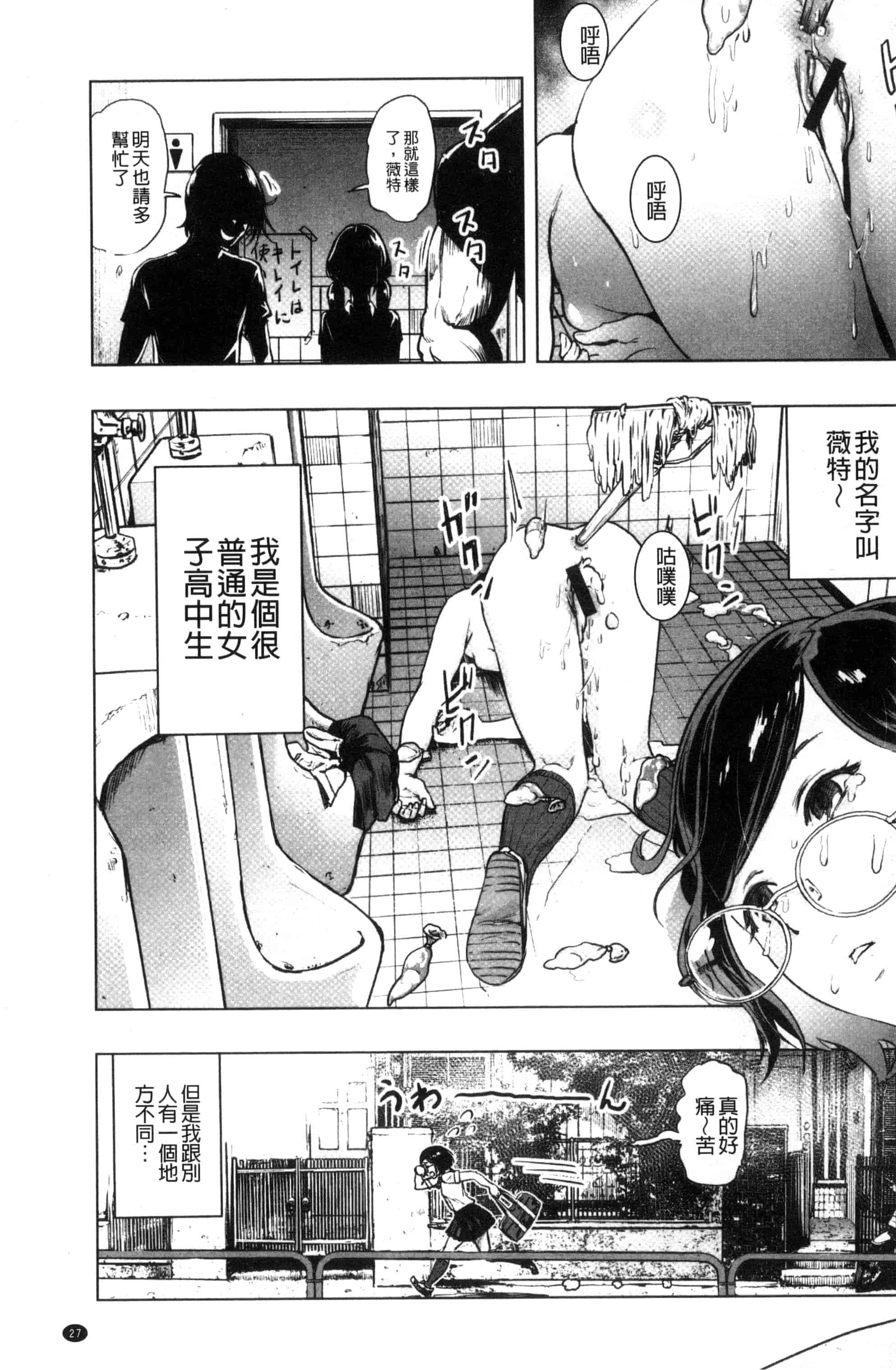 汉化版-[ゲズンタイト] ＃ふつうのおんなのこ_第1集