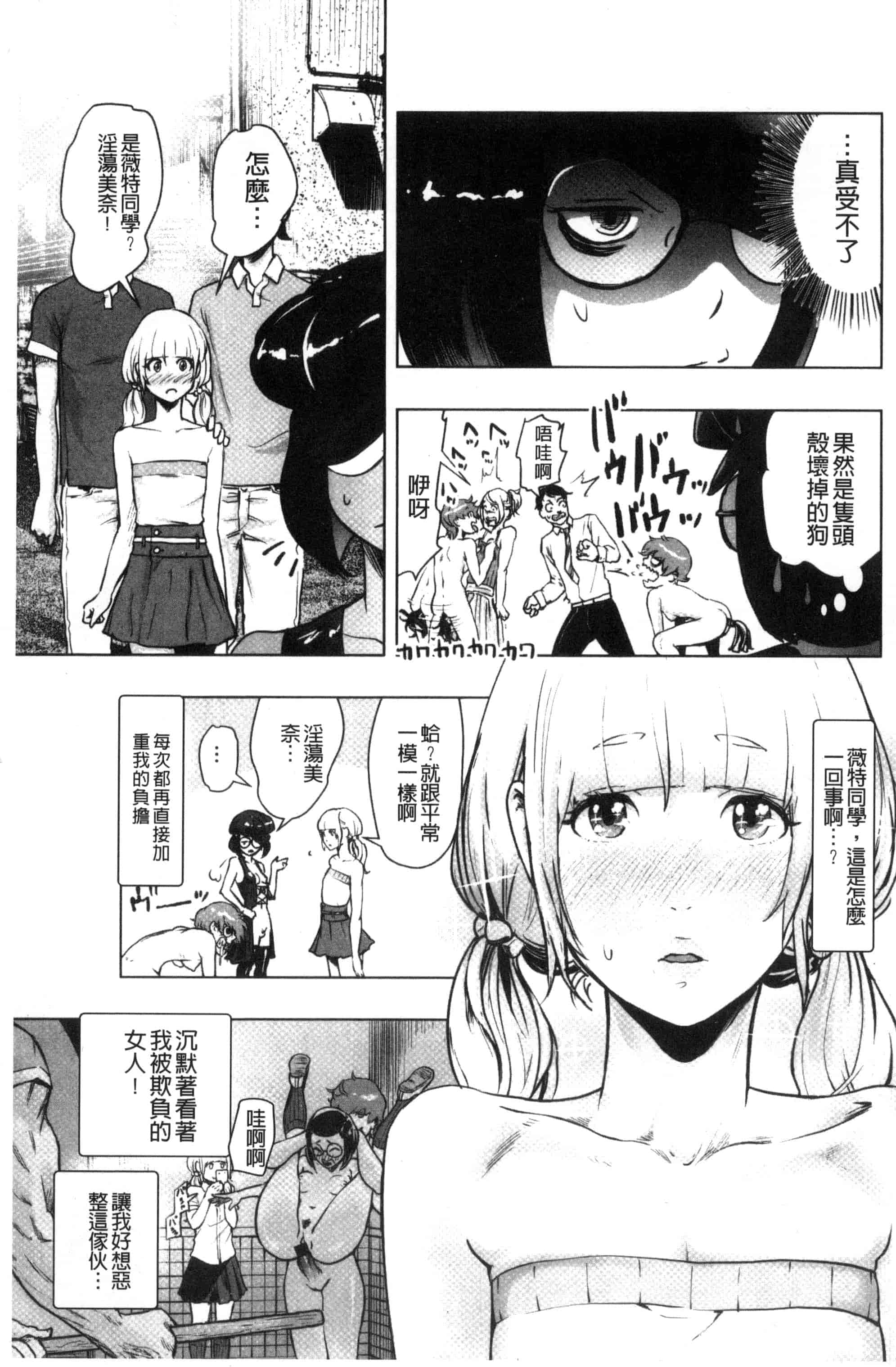 汉化版-[ゲズンタイト] ＃ふつうのおんなのこ_第1集