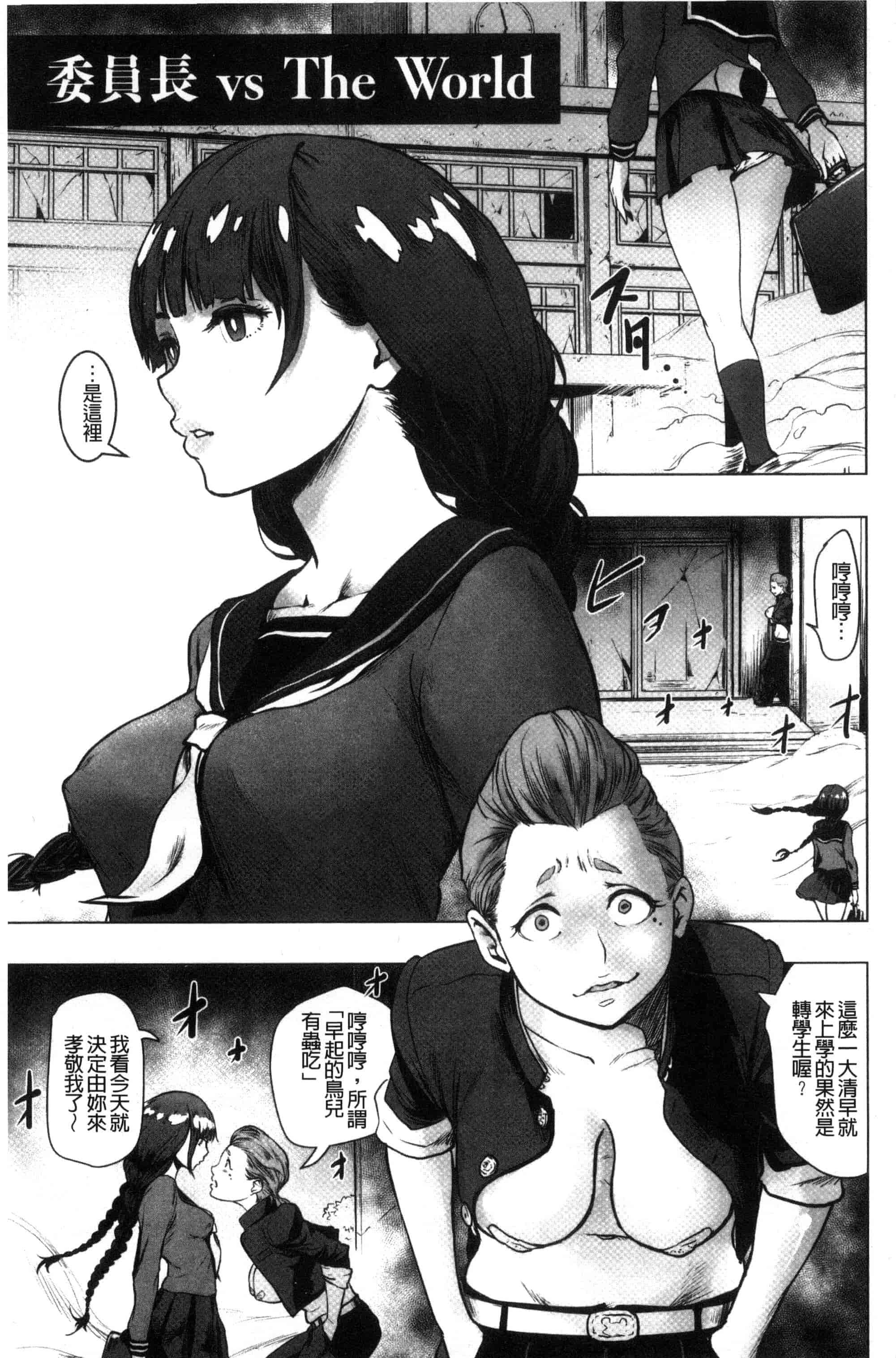 汉化版-[ゲズンタイト] ＃ふつうのおんなのこ_第2集