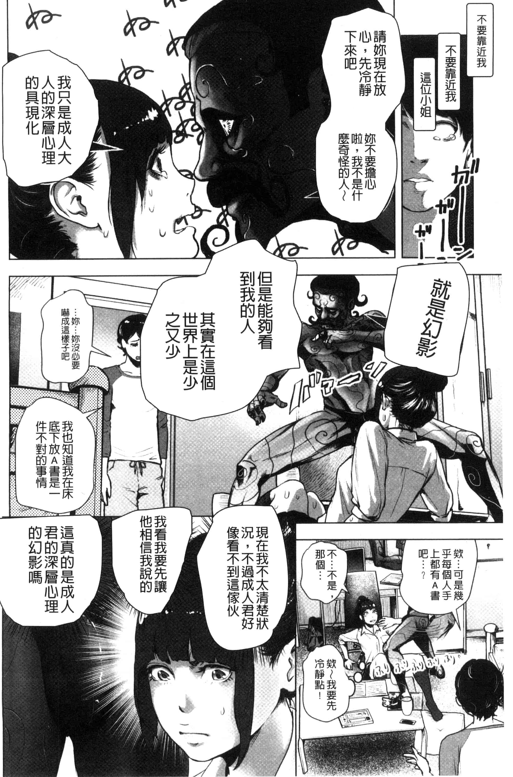 汉化版-[ゲズンタイト] ＃ふつうのおんなのこ_第1集