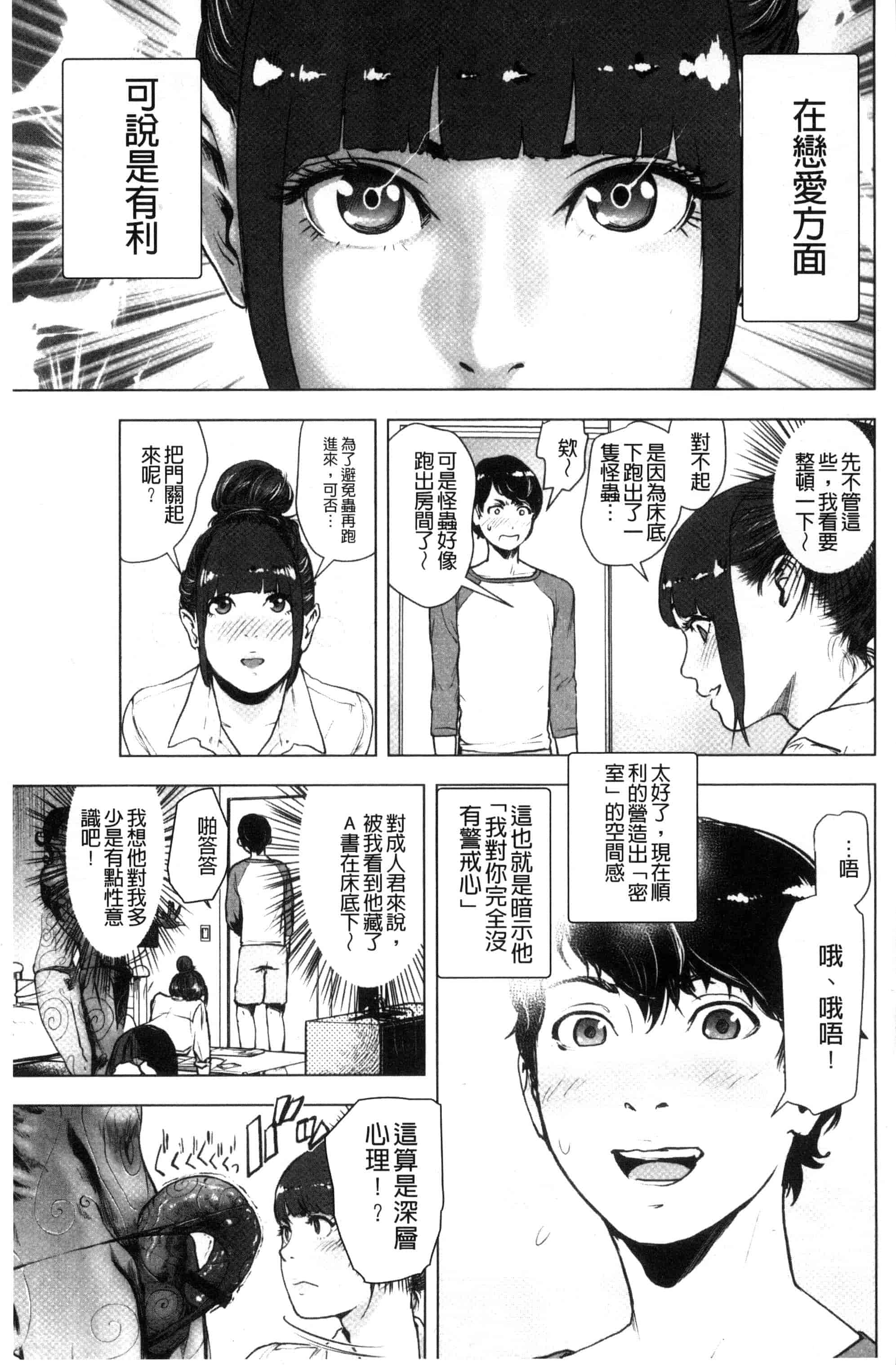 汉化版-[ゲズンタイト] ＃ふつうのおんなのこ_第1集