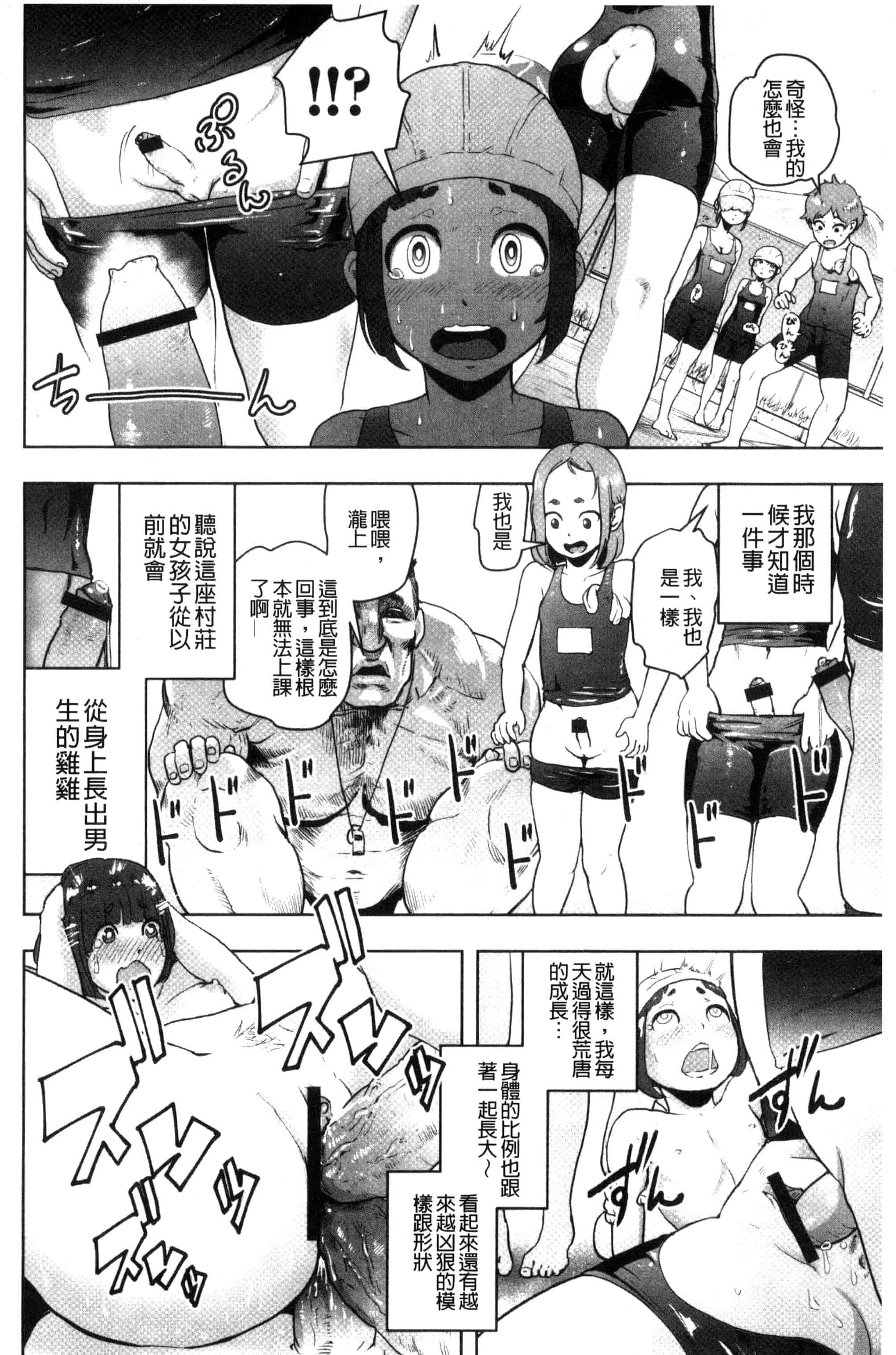 汉化版-[ゲズンタイト] ＃ふつうのおんなのこ_第3集