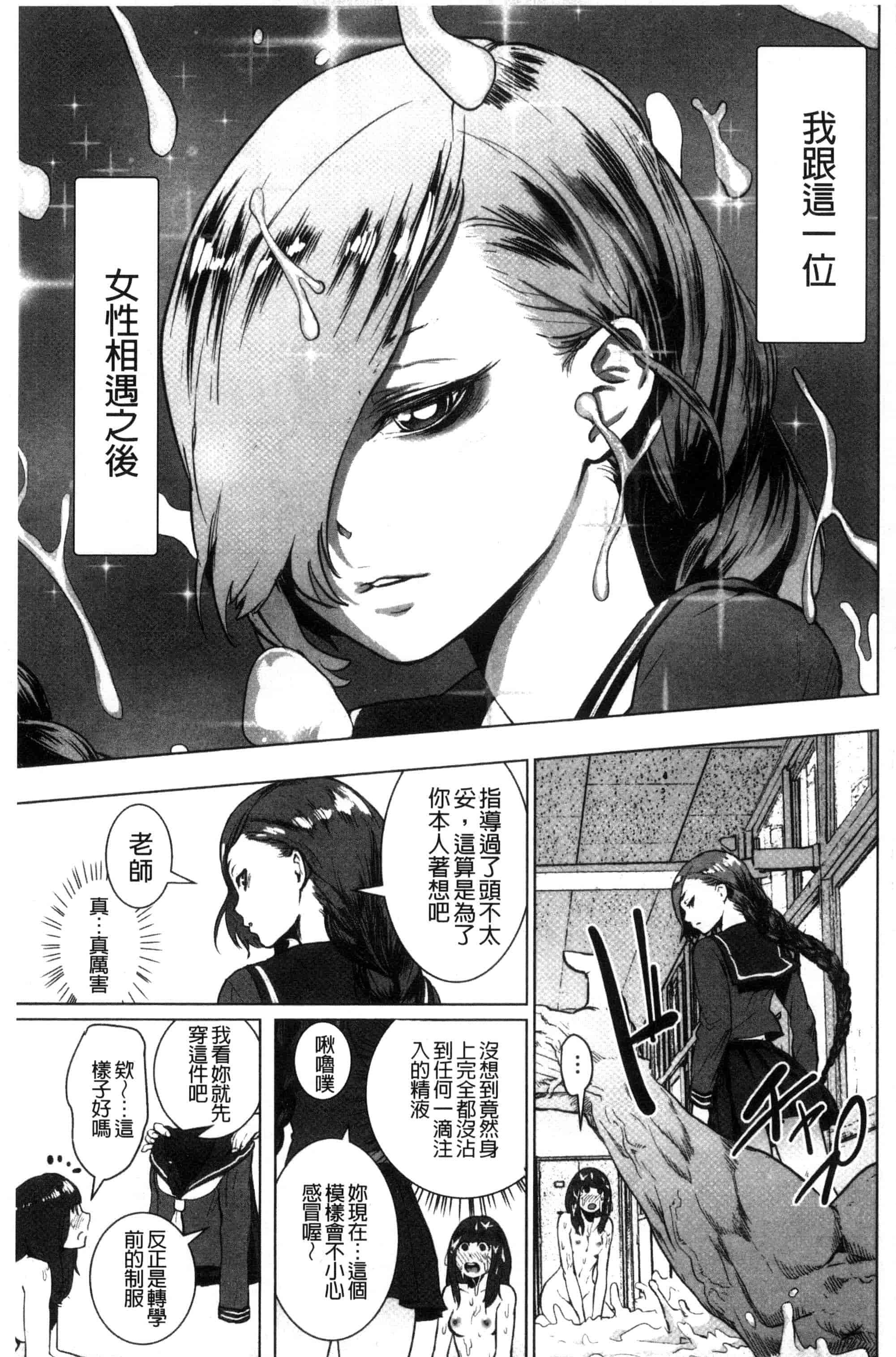 汉化版-[ゲズンタイト] ＃ふつうのおんなのこ_第3集